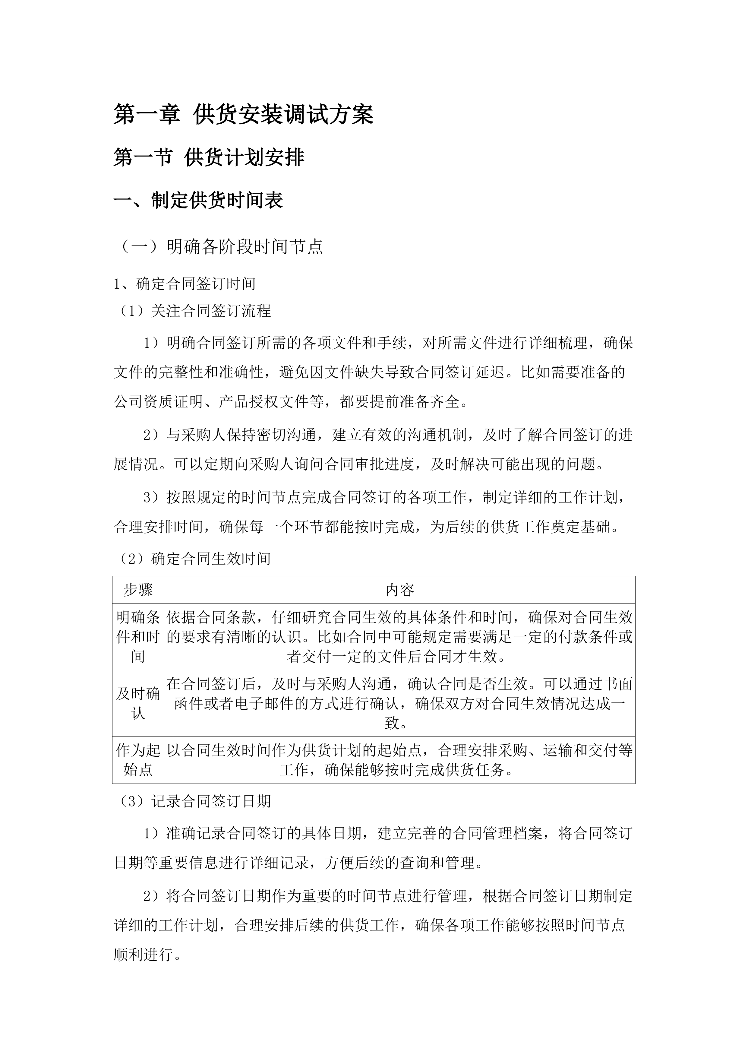 检验科灭菌器采购项目.docx 第7页