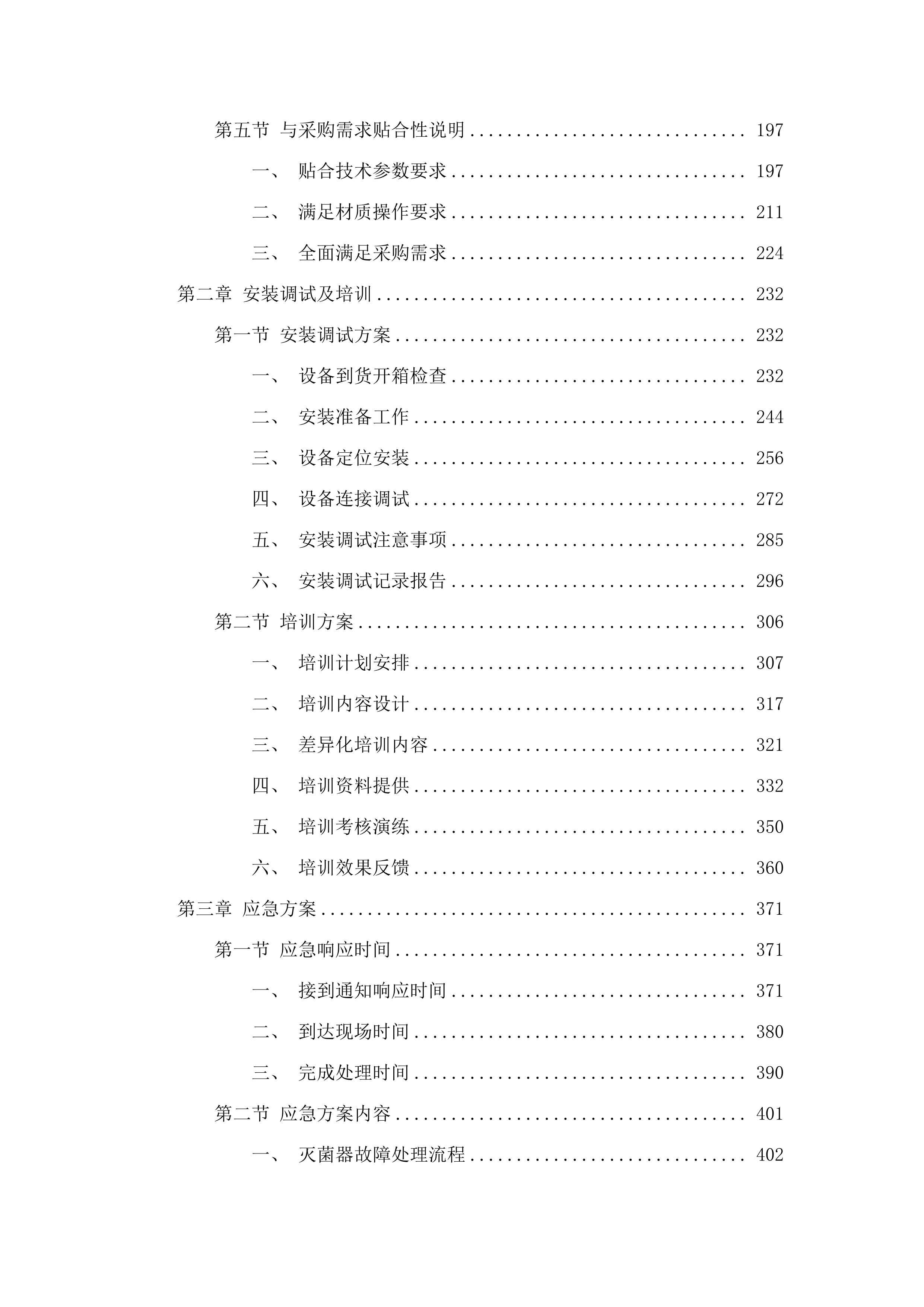 检验科灭菌器采购项目.docx 第2页