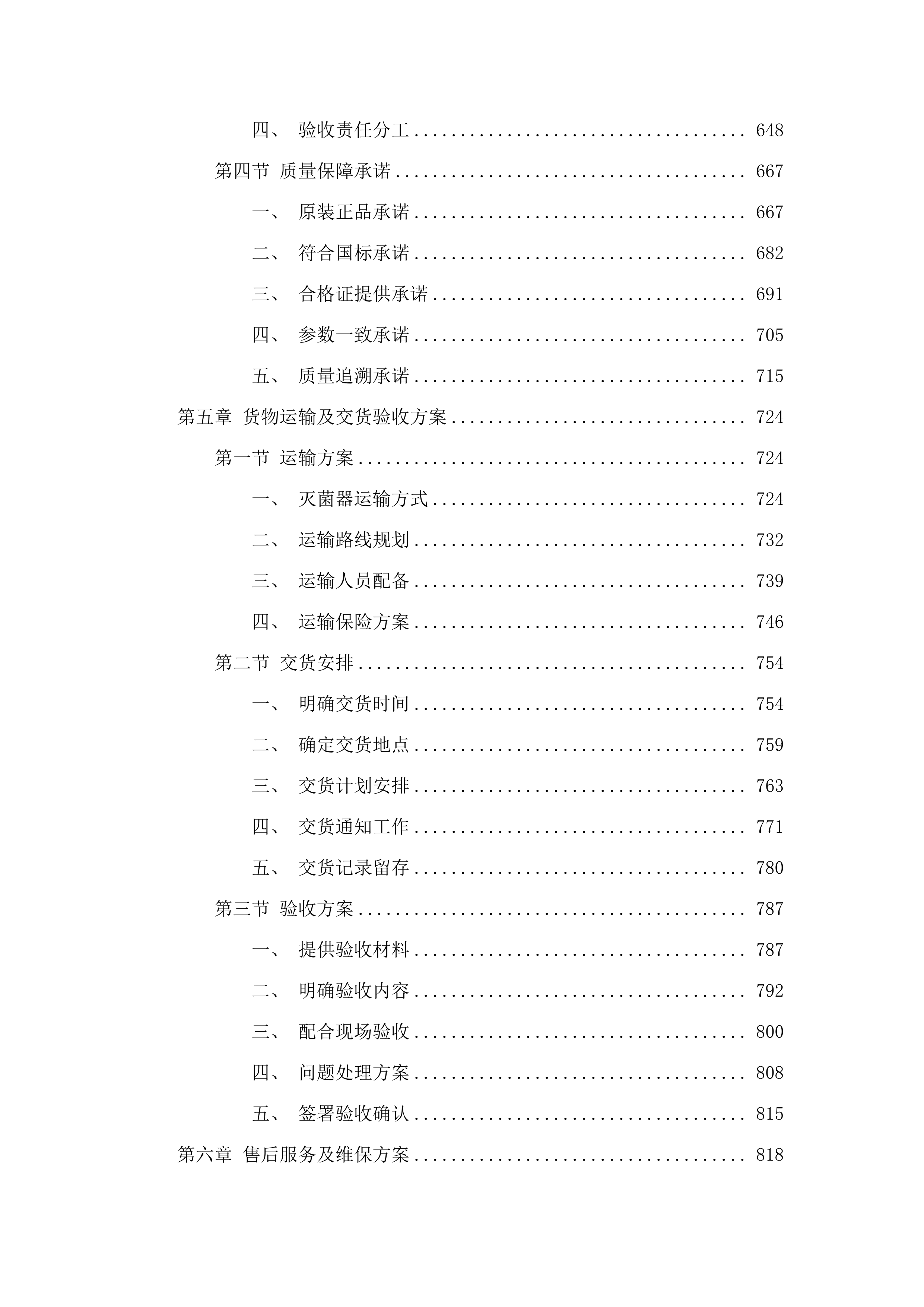 检验科灭菌器采购项目.docx 第4页