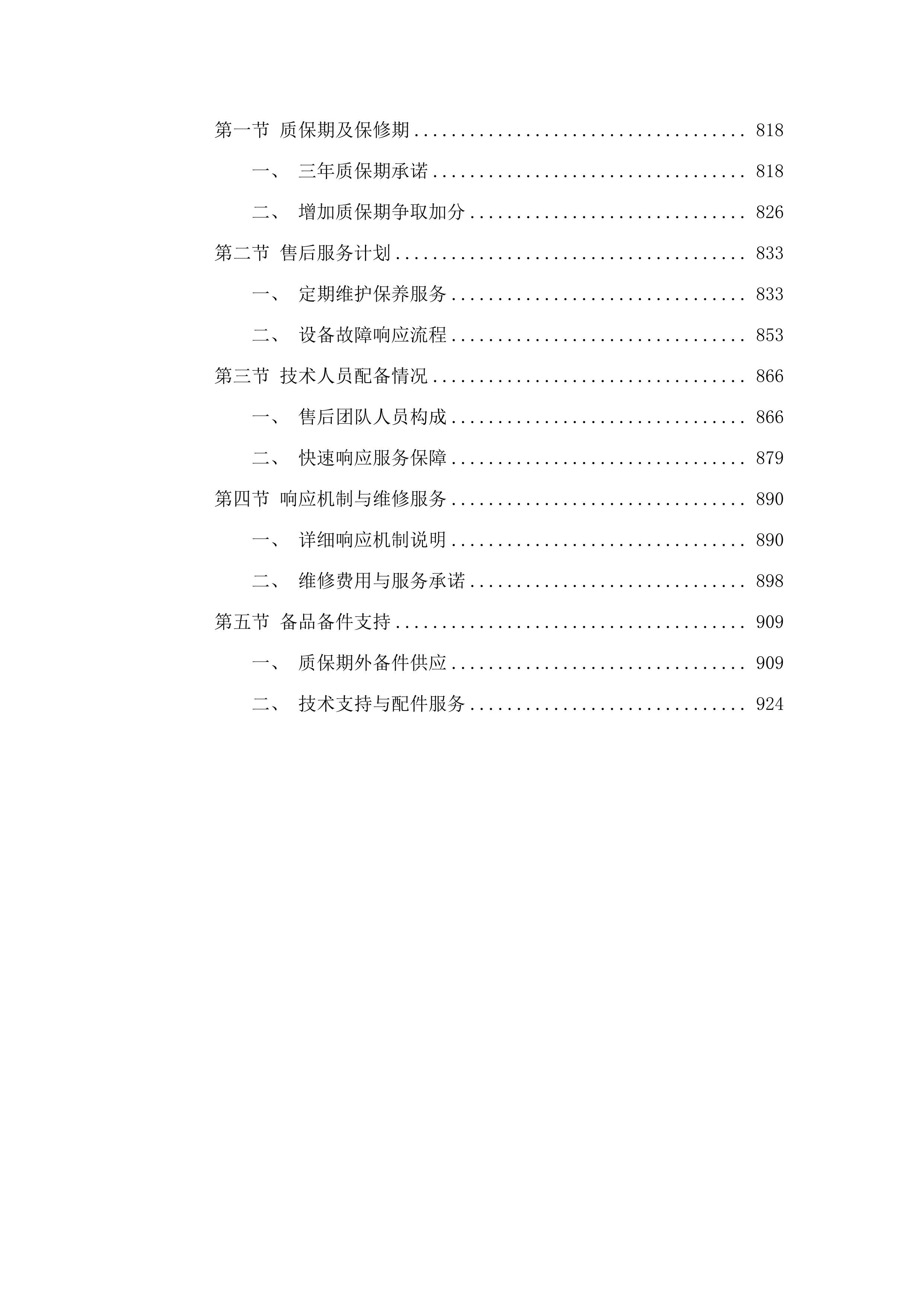 检验科灭菌器采购项目.docx 第5页