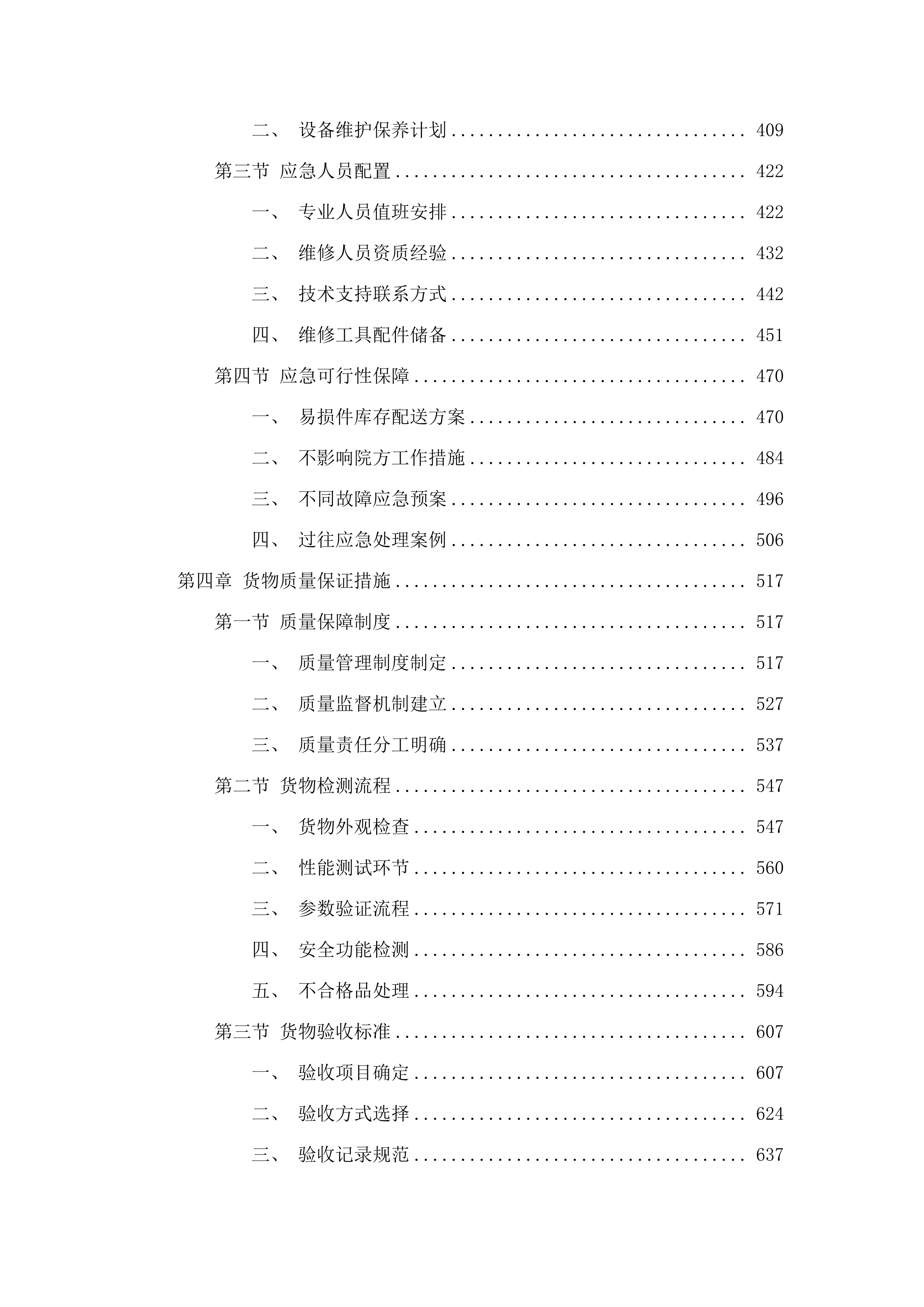 检验科灭菌器采购项目.docx 第3页