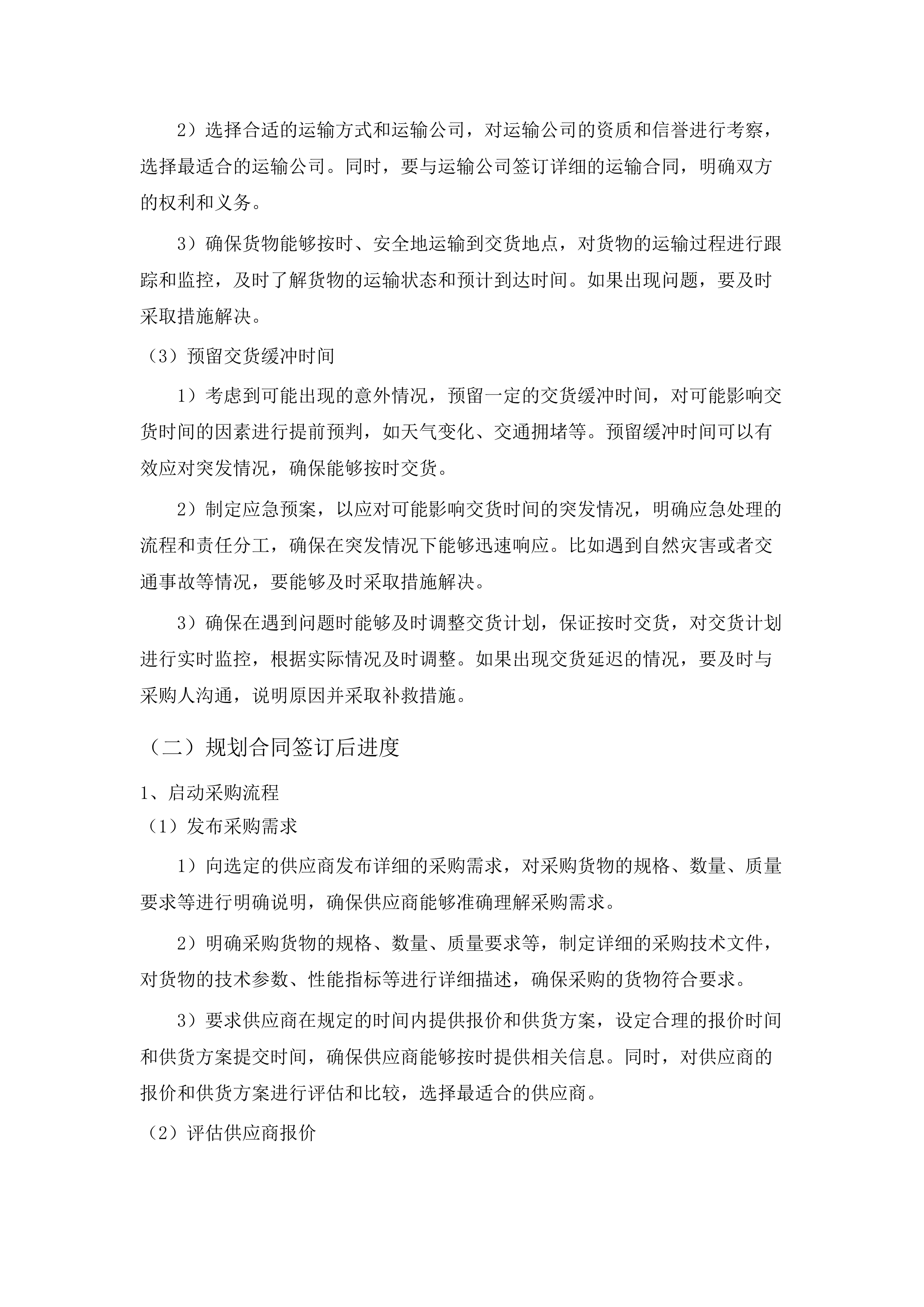 检验科灭菌器采购项目.docx 第10页