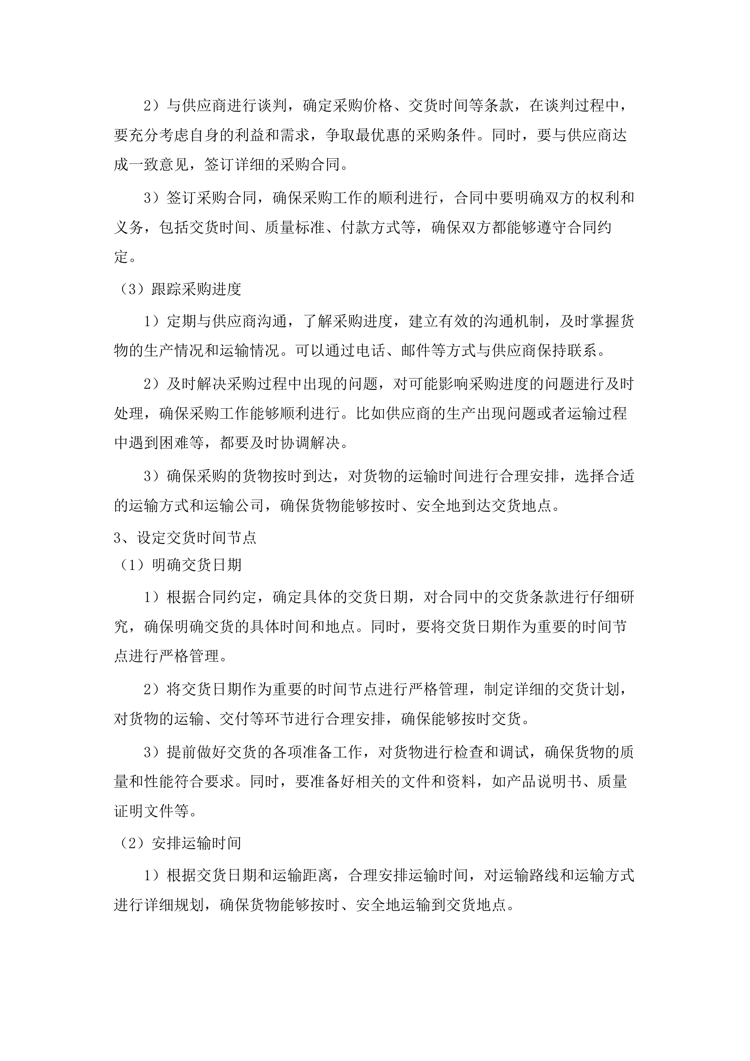 检验科灭菌器采购项目.docx 第9页