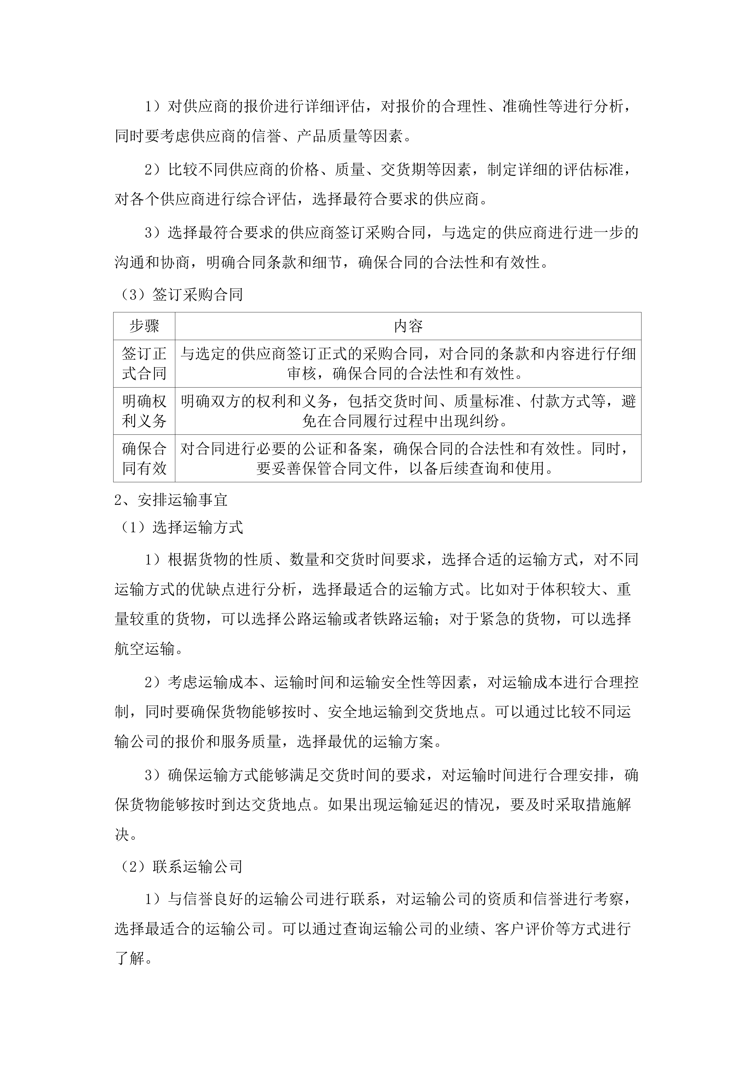 检验科灭菌器采购项目.docx 第11页