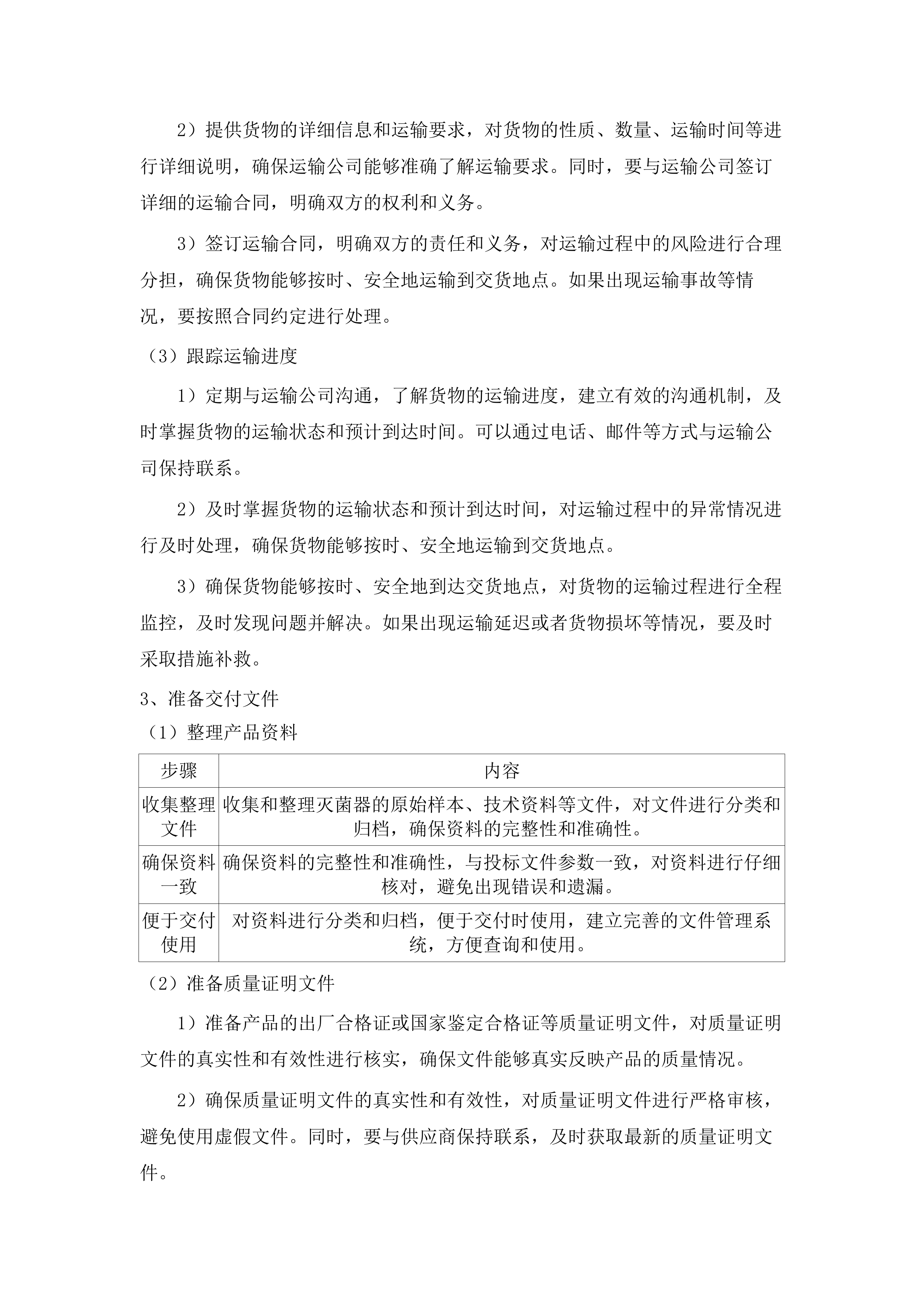 检验科灭菌器采购项目.docx 第12页