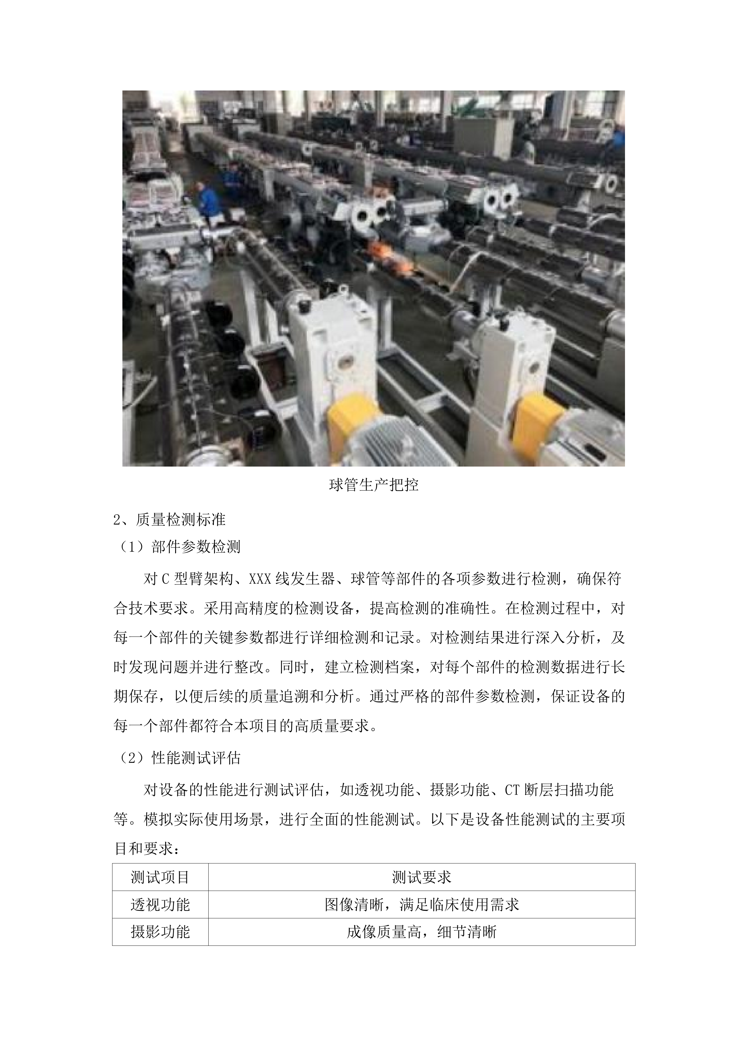 移动式C型臂X射线机采购项目.docx 第7页