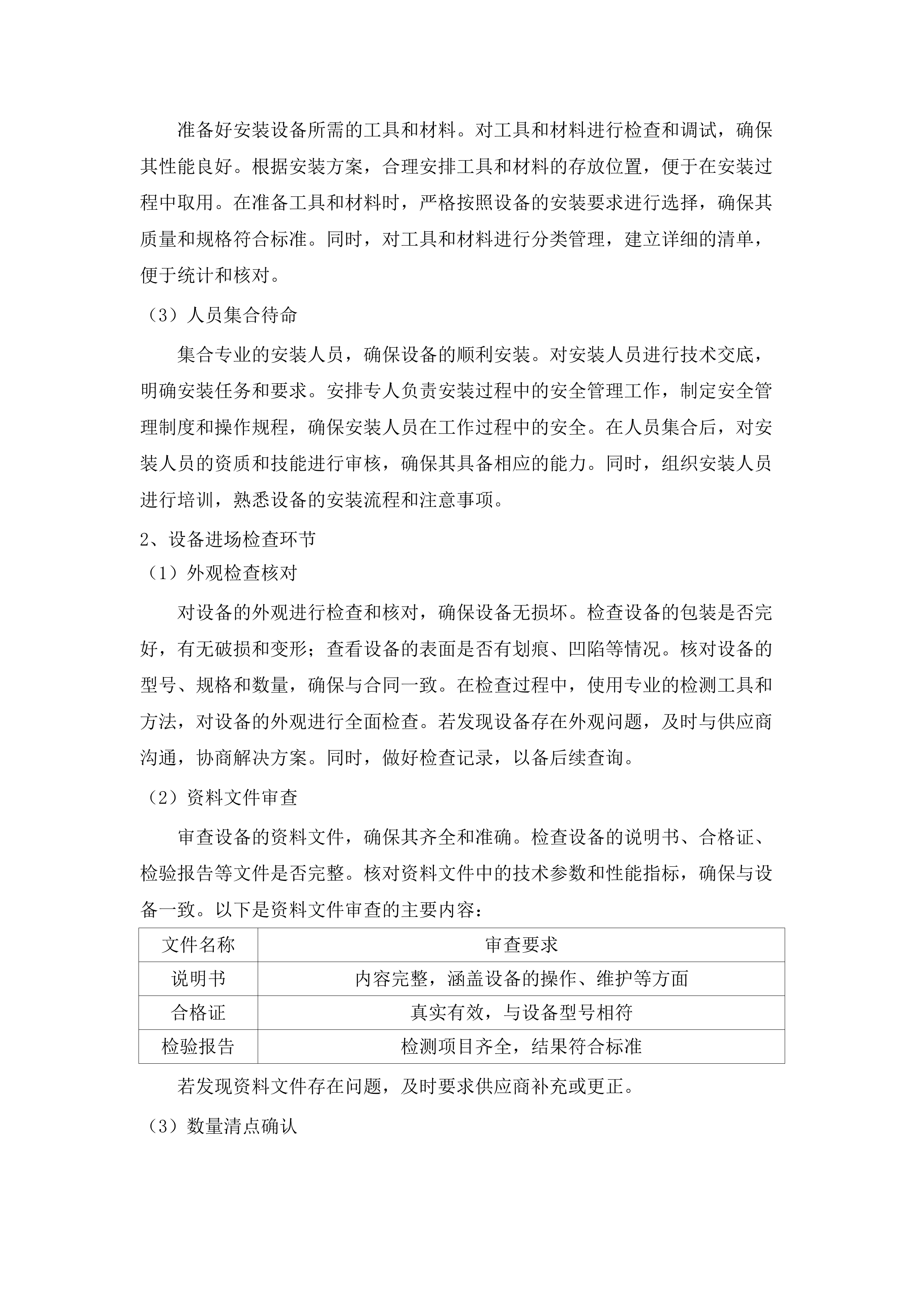 移动式C型臂X射线机采购项目.docx 第13页