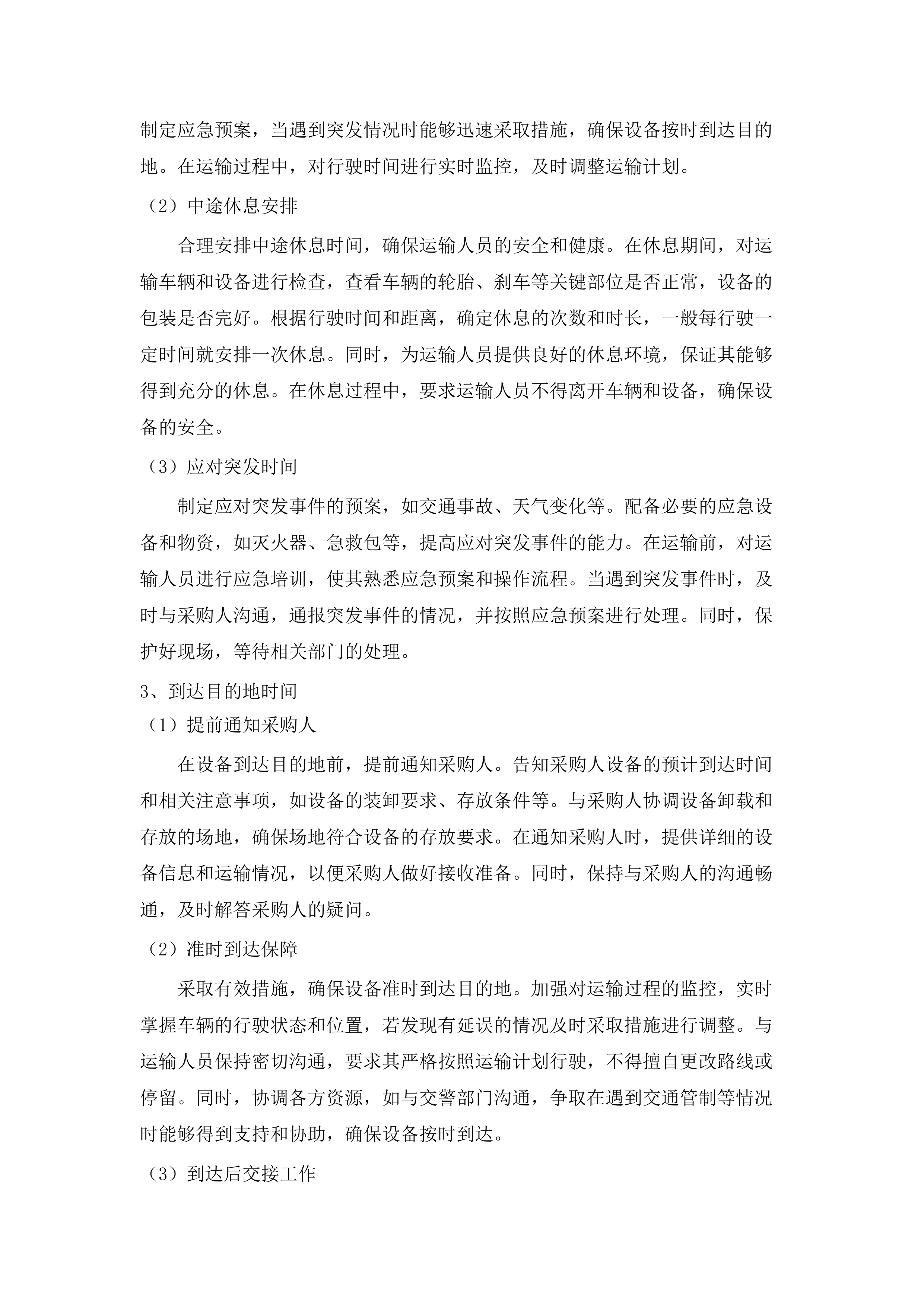 移动式C型臂X射线机采购项目.docx 第11页