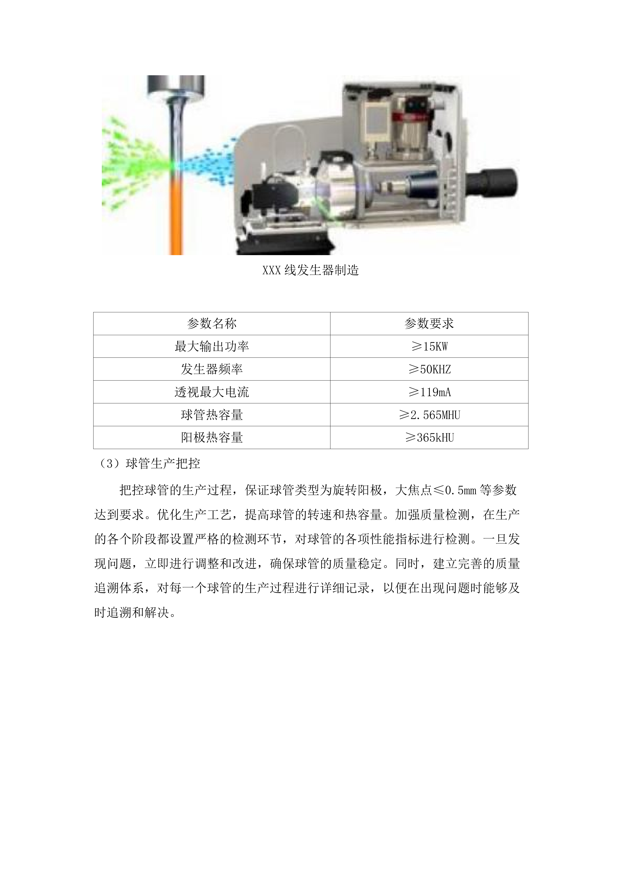 移动式C型臂X射线机采购项目.docx 第6页