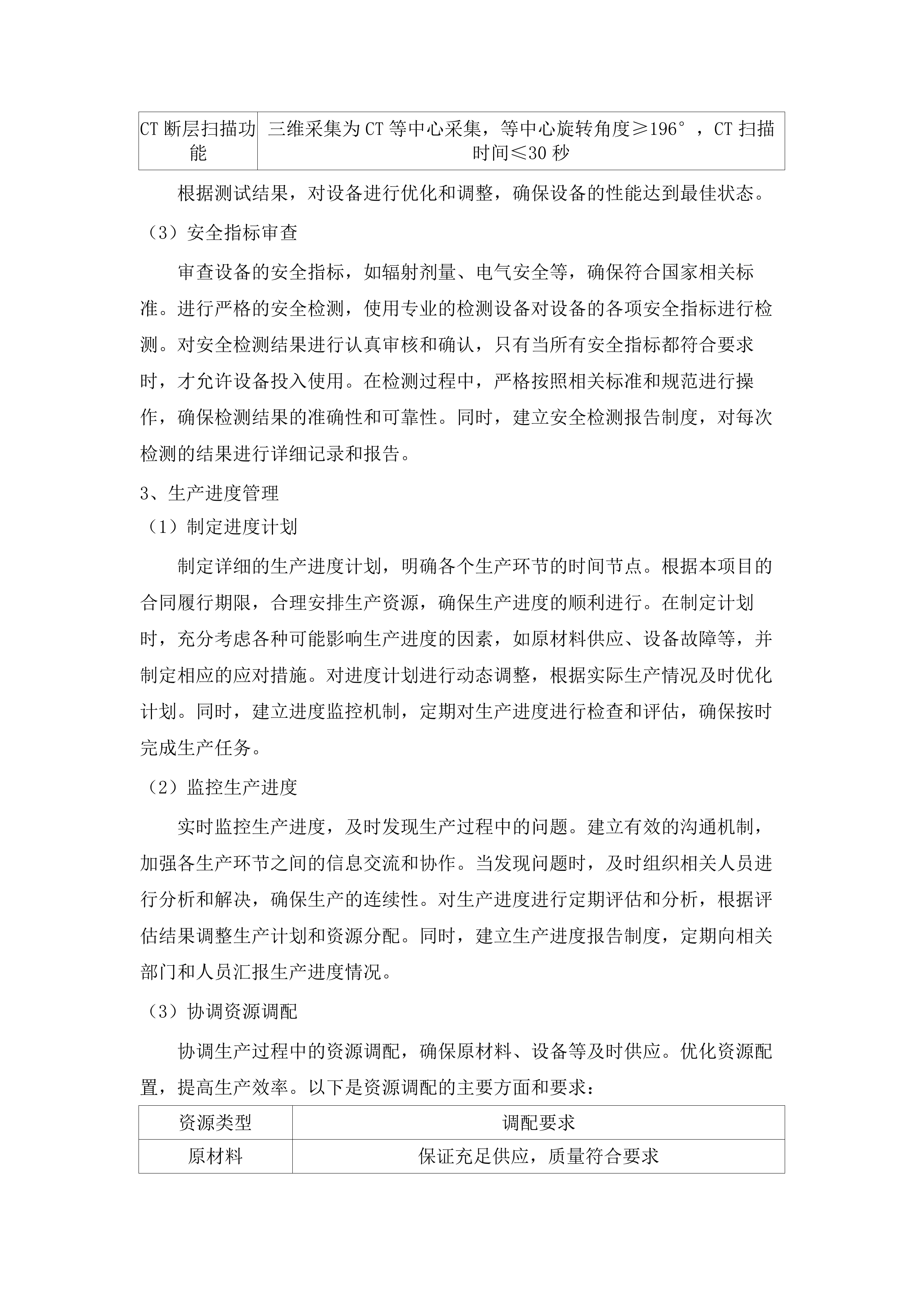 移动式C型臂X射线机采购项目.docx 第8页