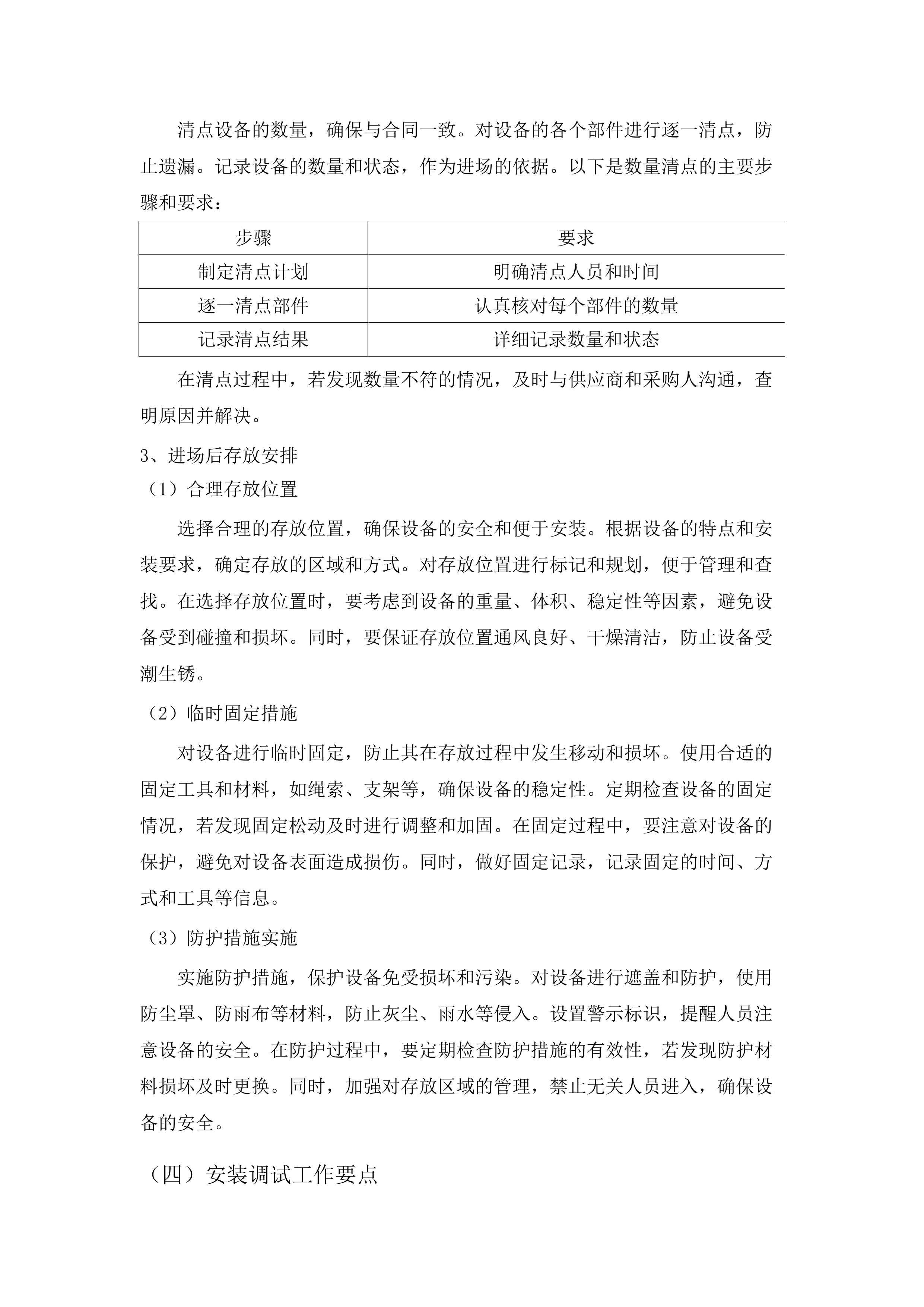 移动式C型臂X射线机采购项目.docx 第14页