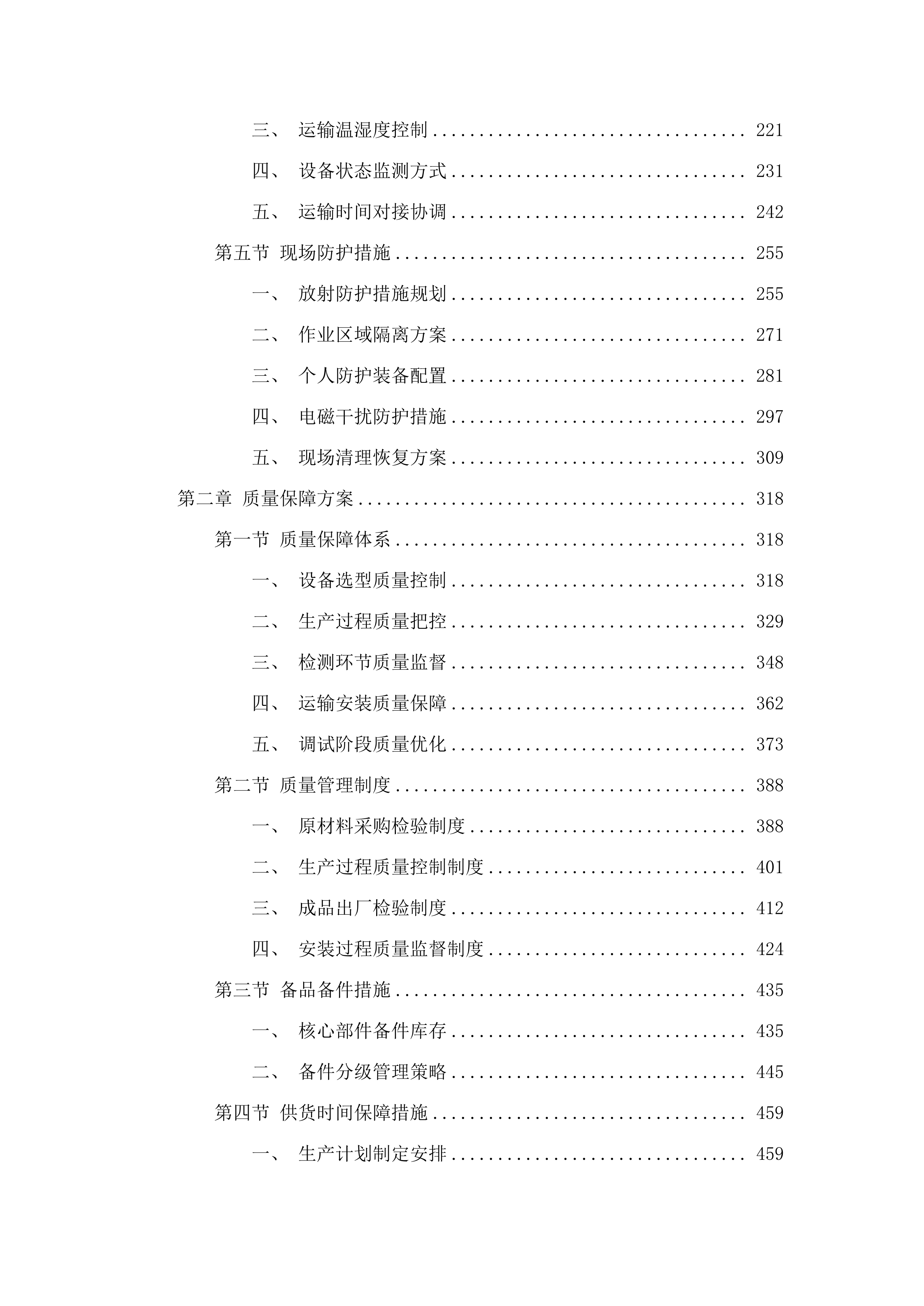 移动式C型臂X射线机采购项目.docx 第2页