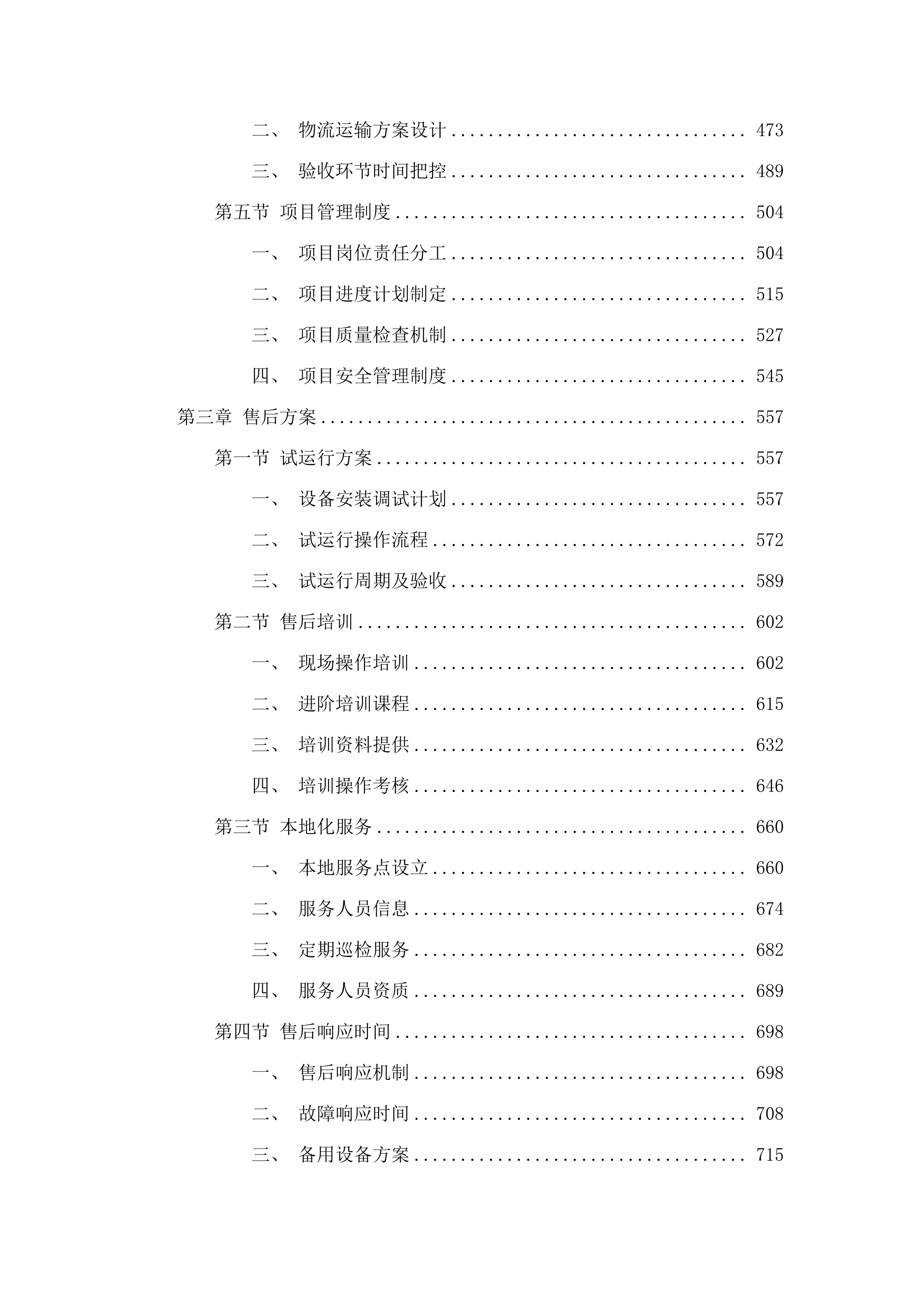 移动式C型臂X射线机采购项目.docx 第3页