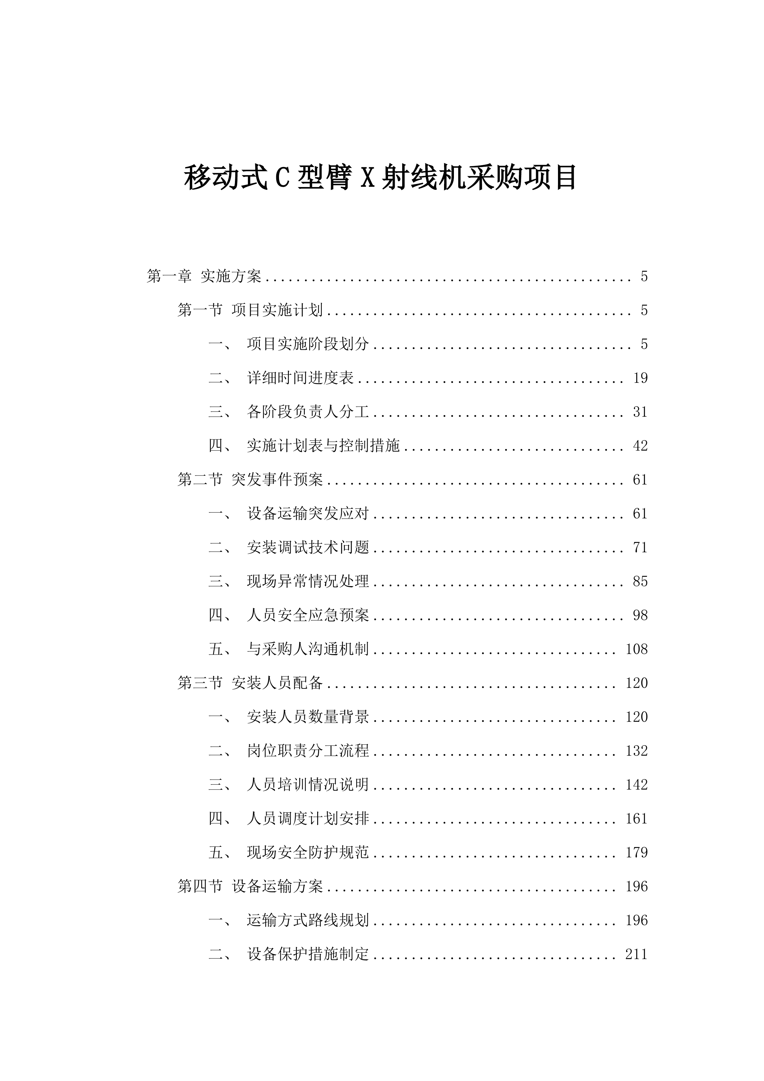 移动式C型臂X射线机采购项目.docx 第1页