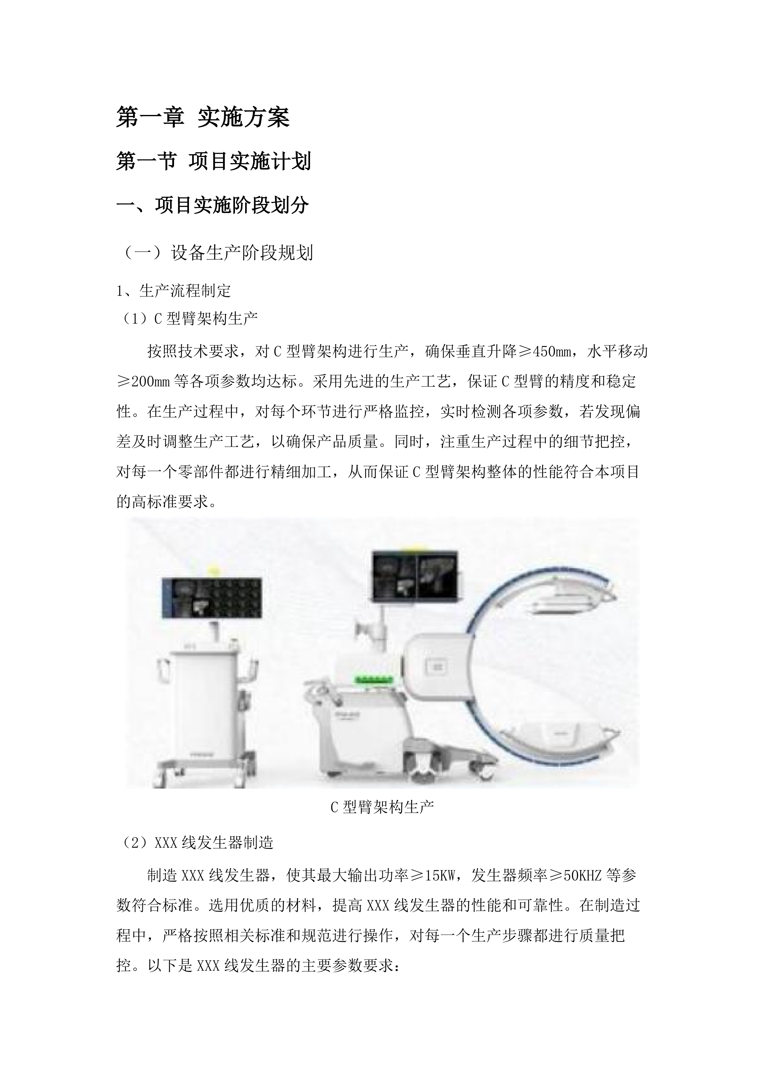 移动式C型臂X射线机采购项目.docx 第5页