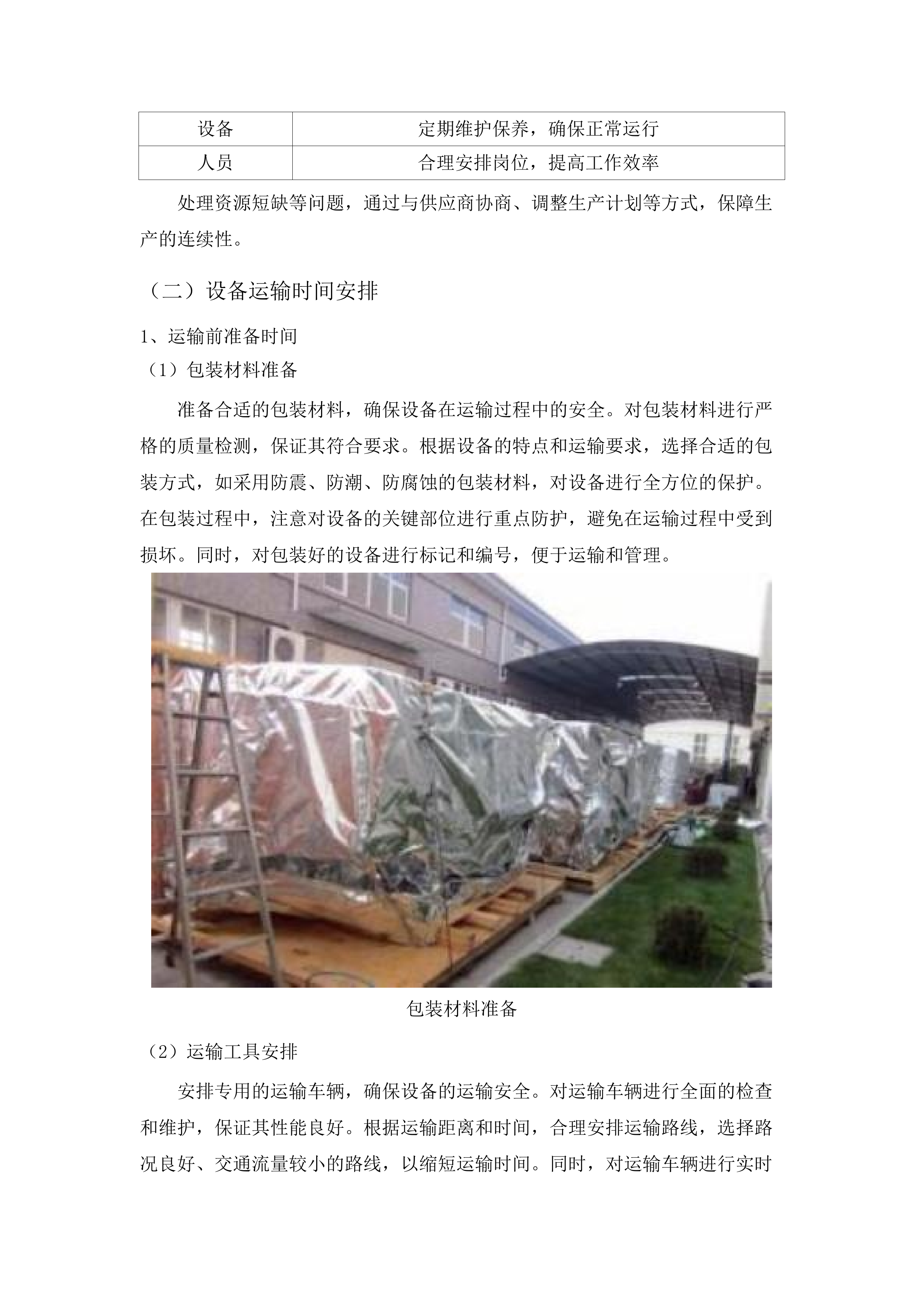 移动式C型臂X射线机采购项目.docx 第9页