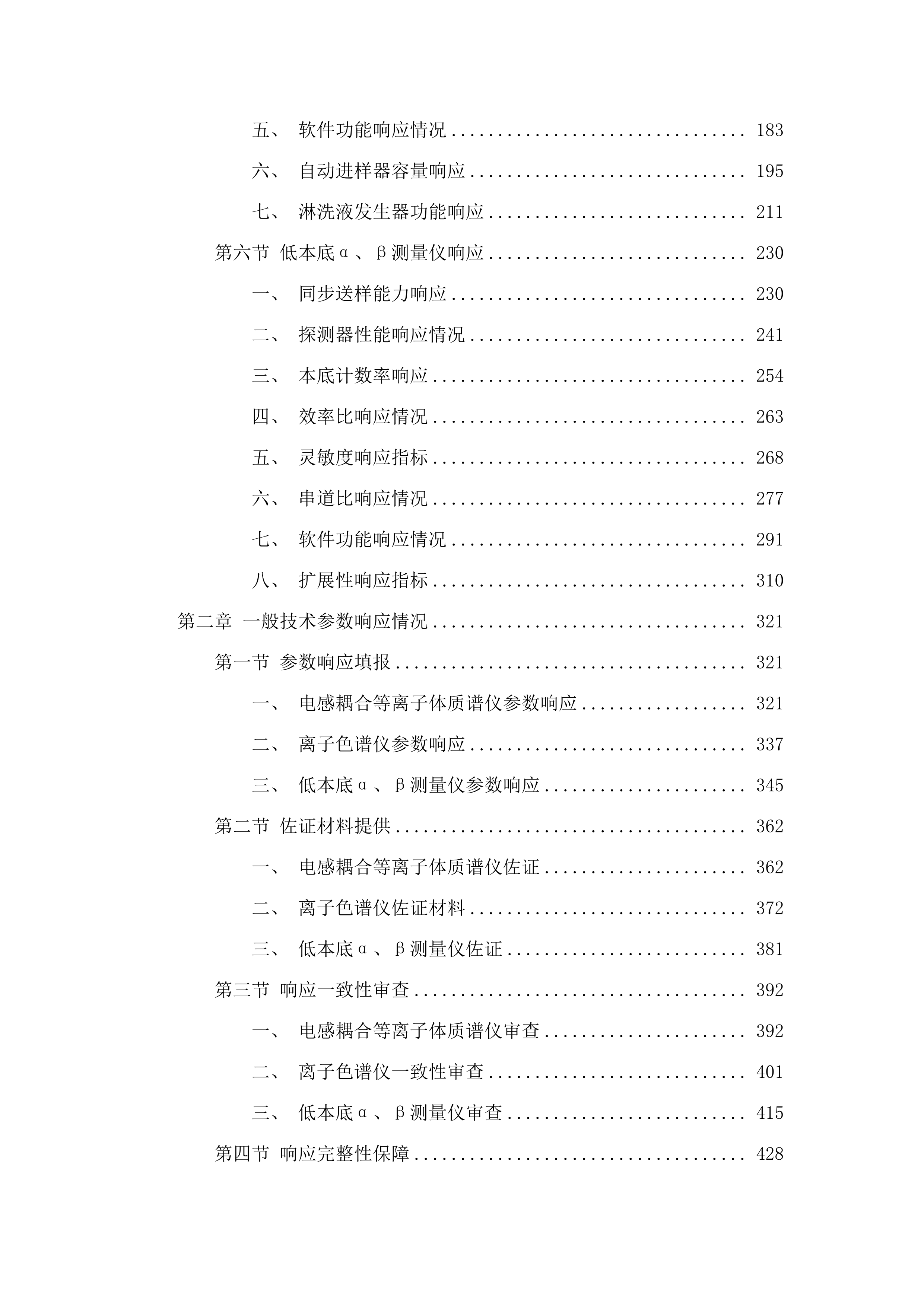货物类-电子交易-公开招标-采购科研仪器设备一批.docx 第2页