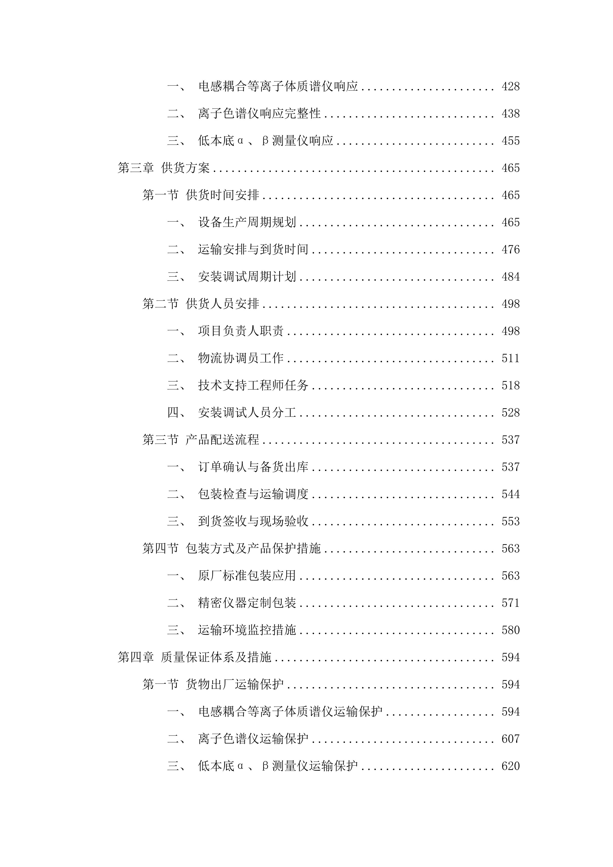 货物类-电子交易-公开招标-采购科研仪器设备一批.docx 第3页