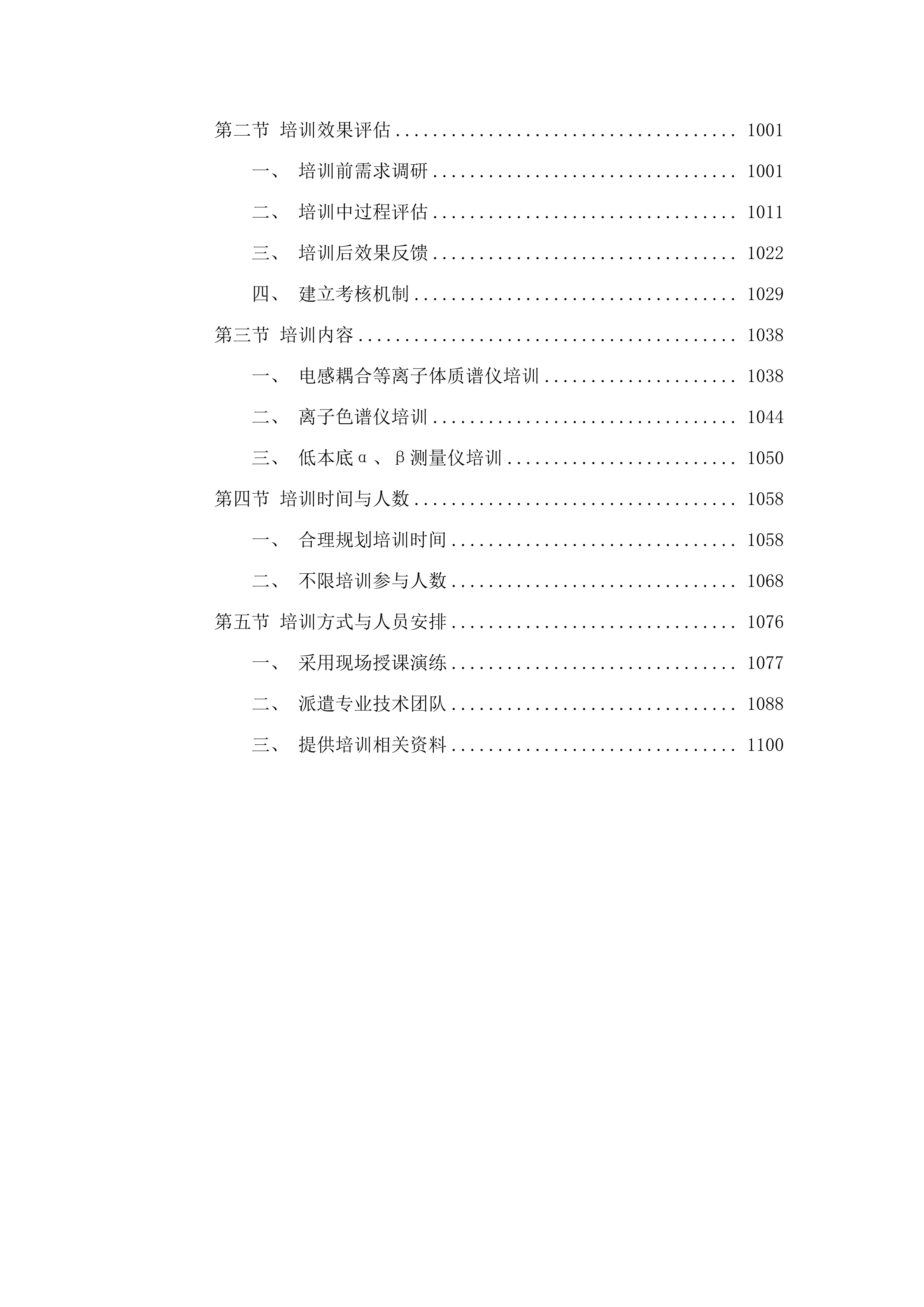 货物类-电子交易-公开招标-采购科研仪器设备一批.docx 第6页