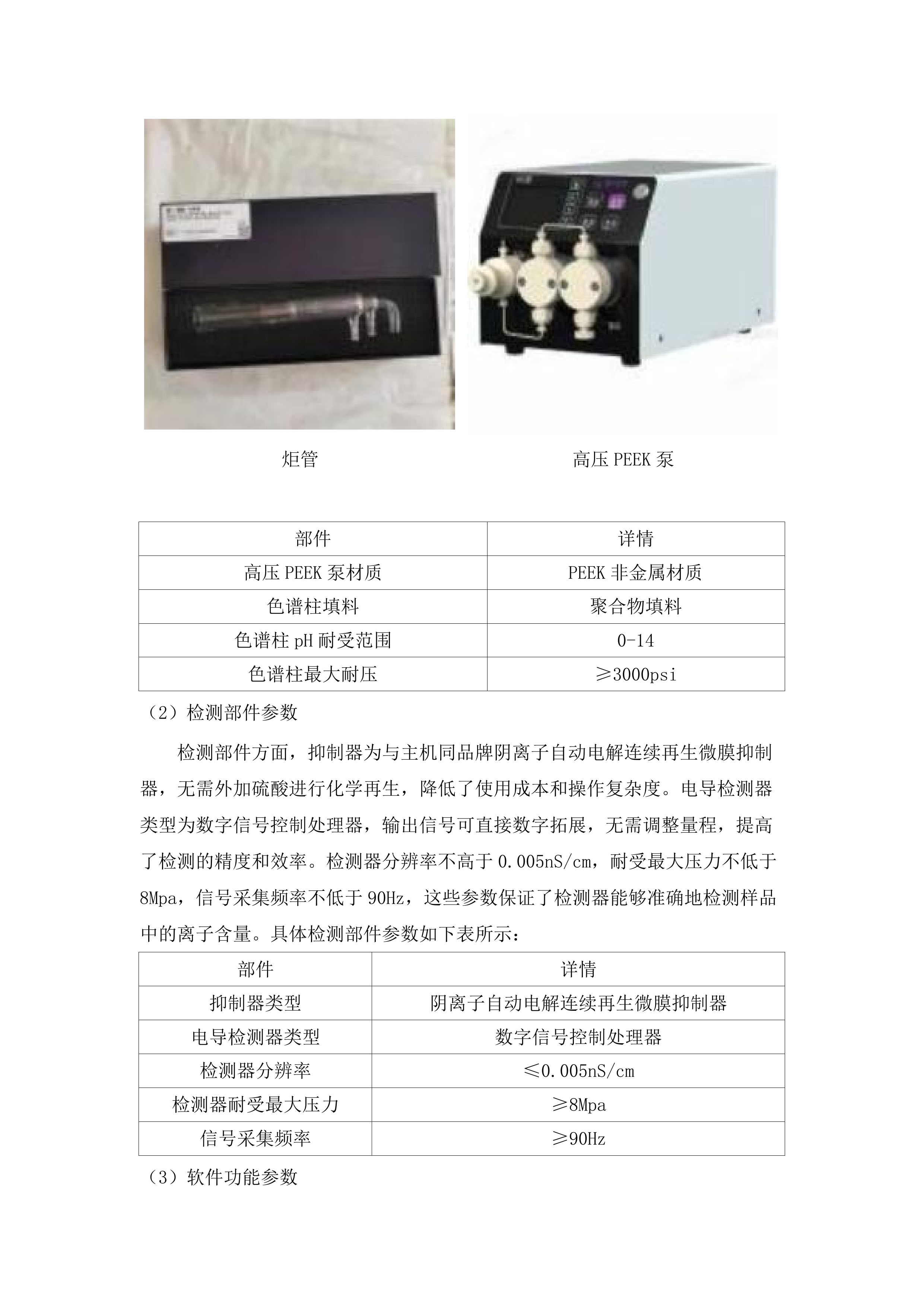 货物类-电子交易-公开招标-采购科研仪器设备一批.docx 第10页