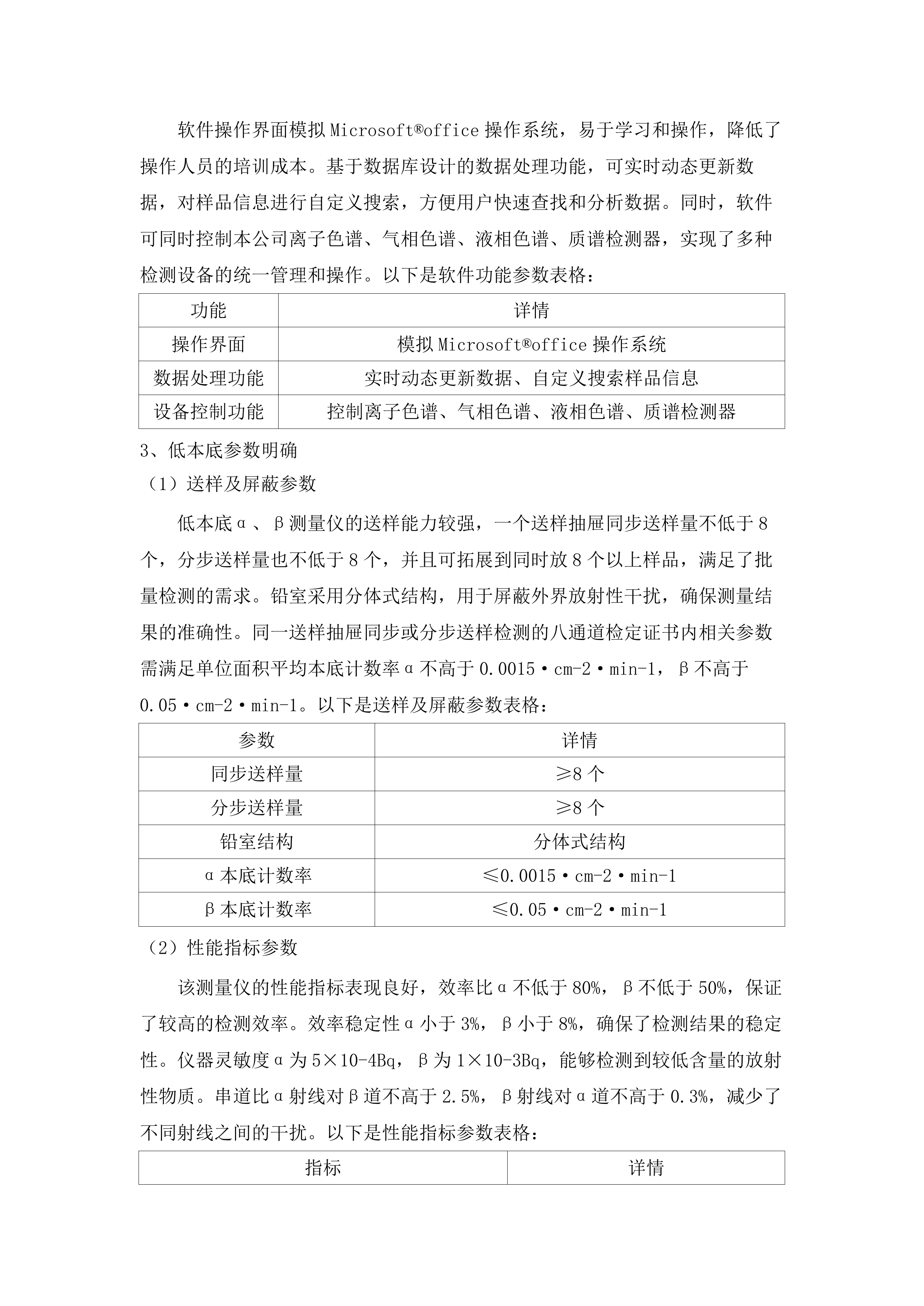 货物类-电子交易-公开招标-采购科研仪器设备一批.docx 第11页