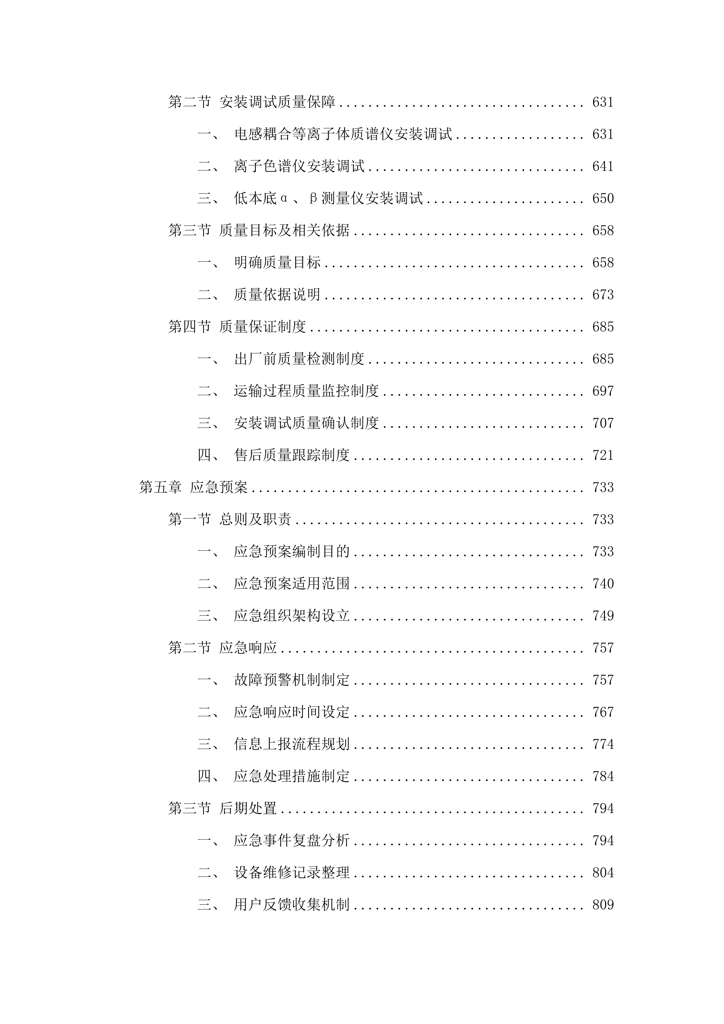 货物类-电子交易-公开招标-采购科研仪器设备一批.docx 第4页