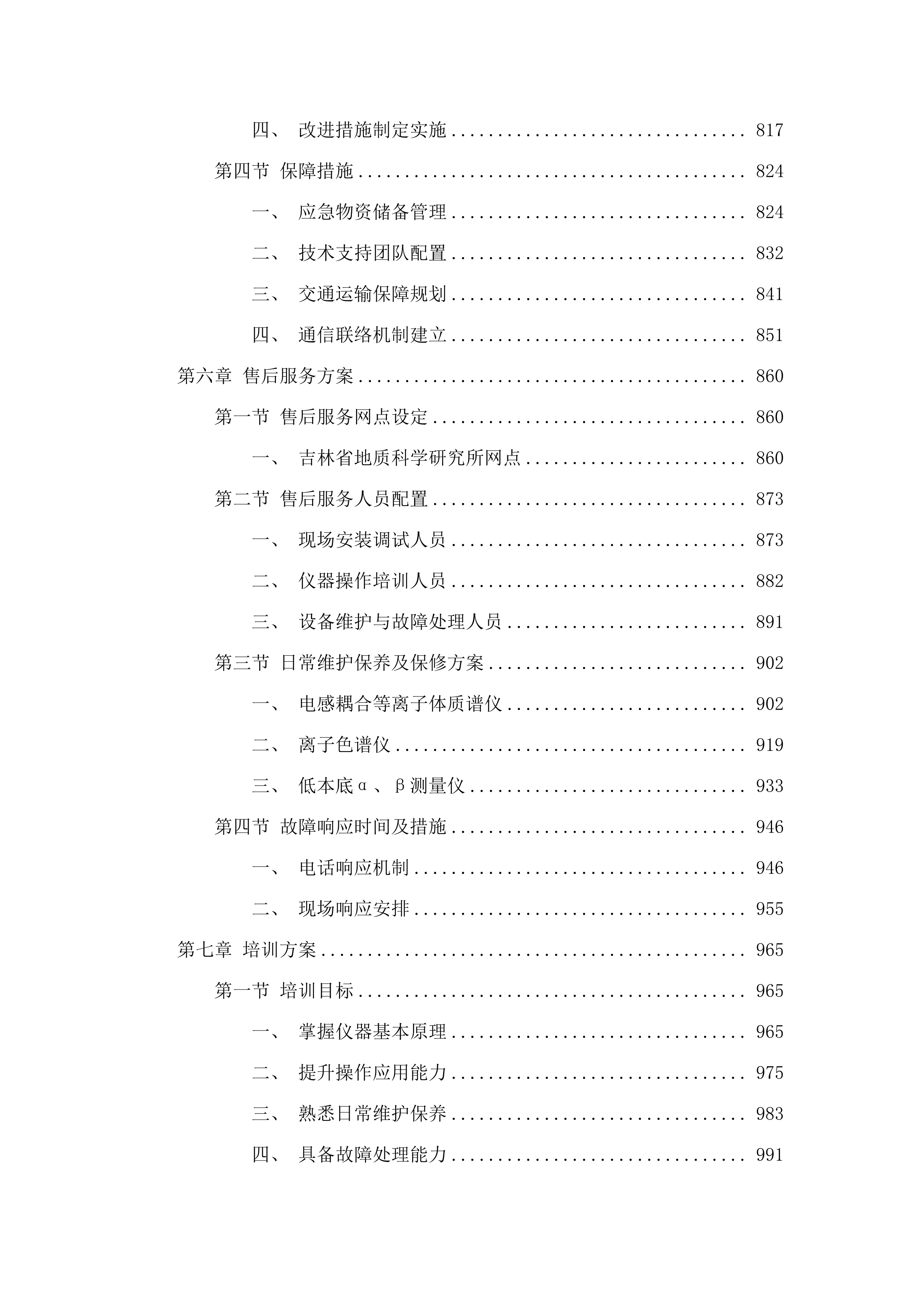 货物类-电子交易-公开招标-采购科研仪器设备一批.docx 第5页