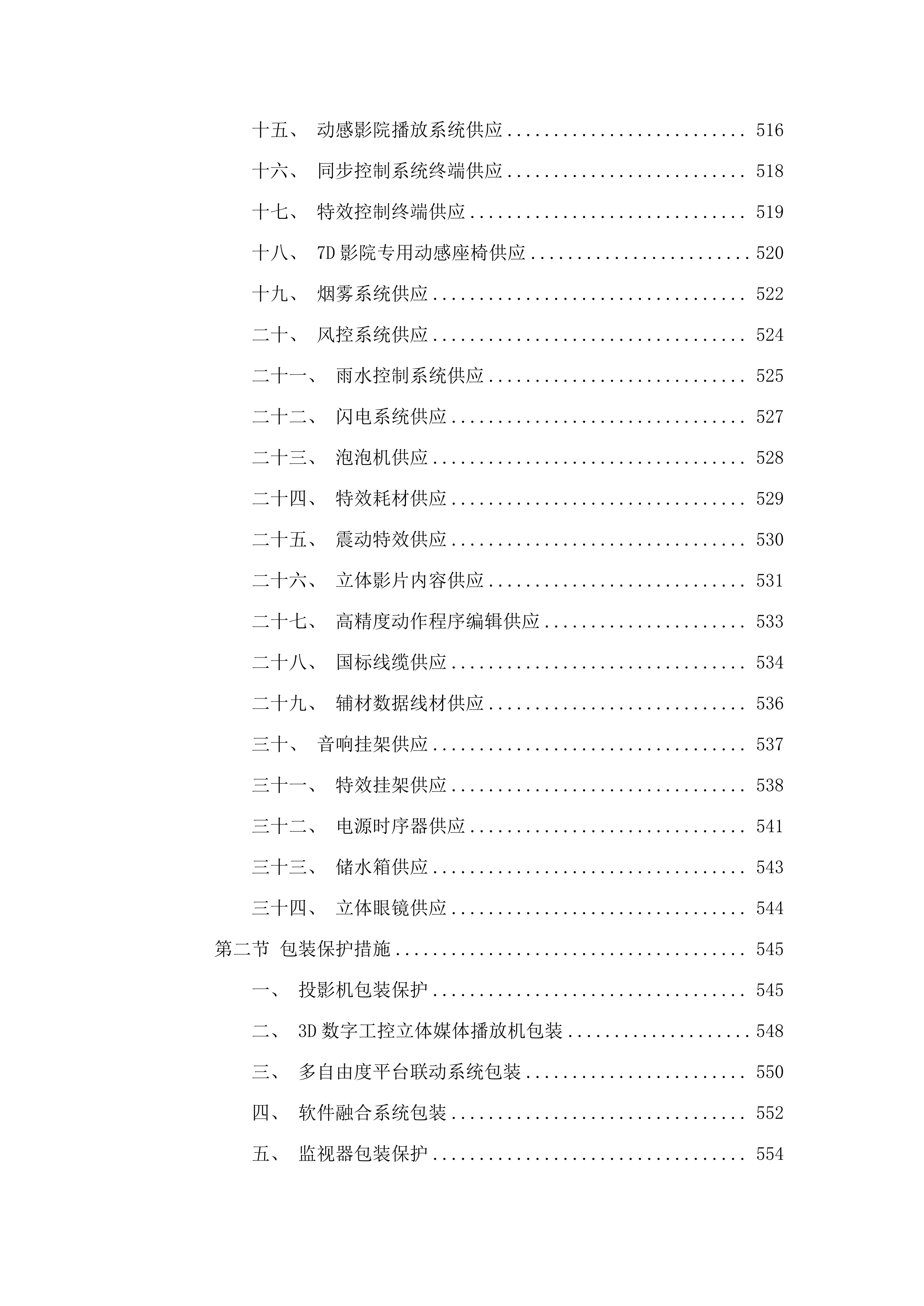 7D动感影院设备采购项目.docx 第4页