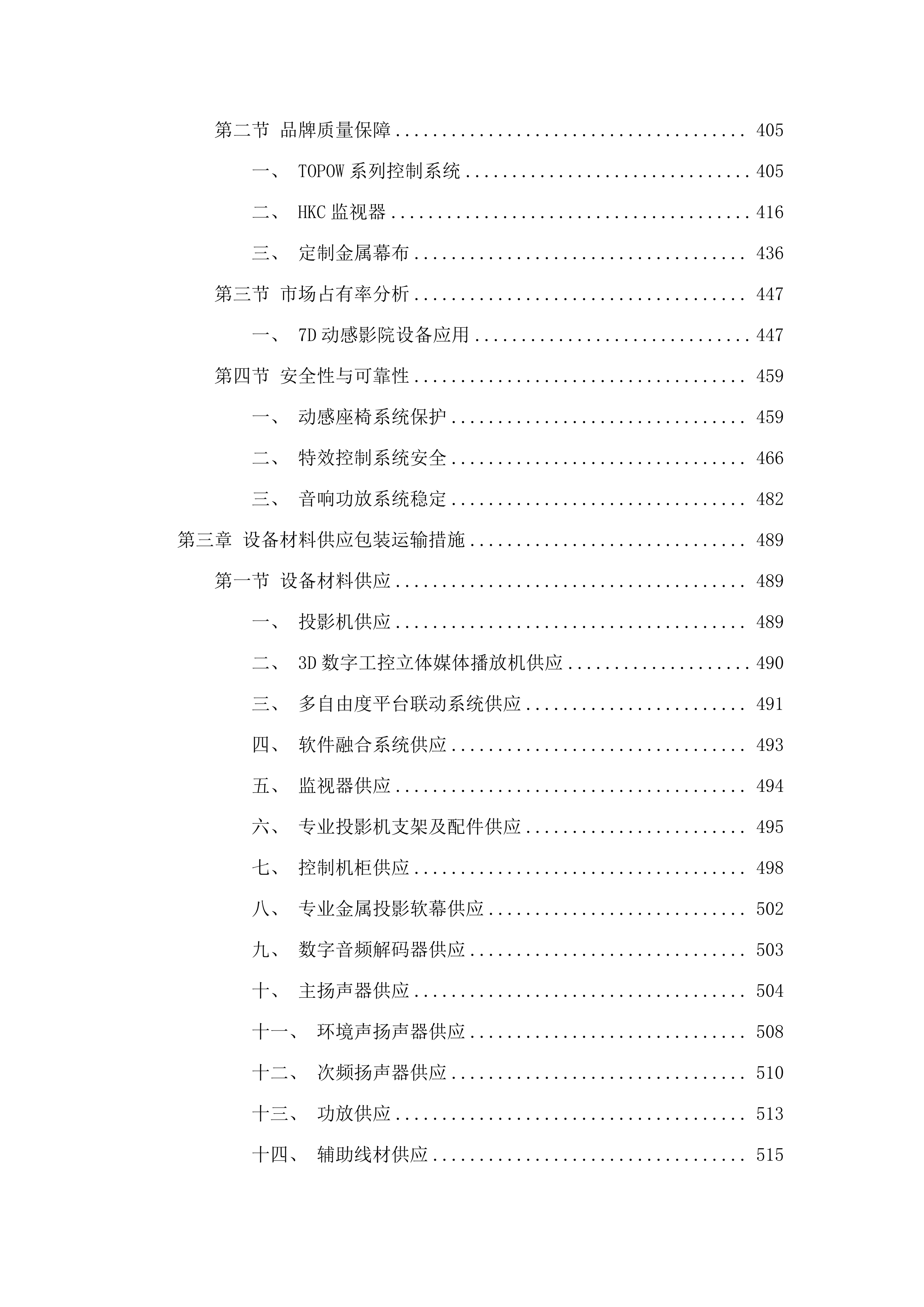 7D动感影院设备采购项目.docx 第3页