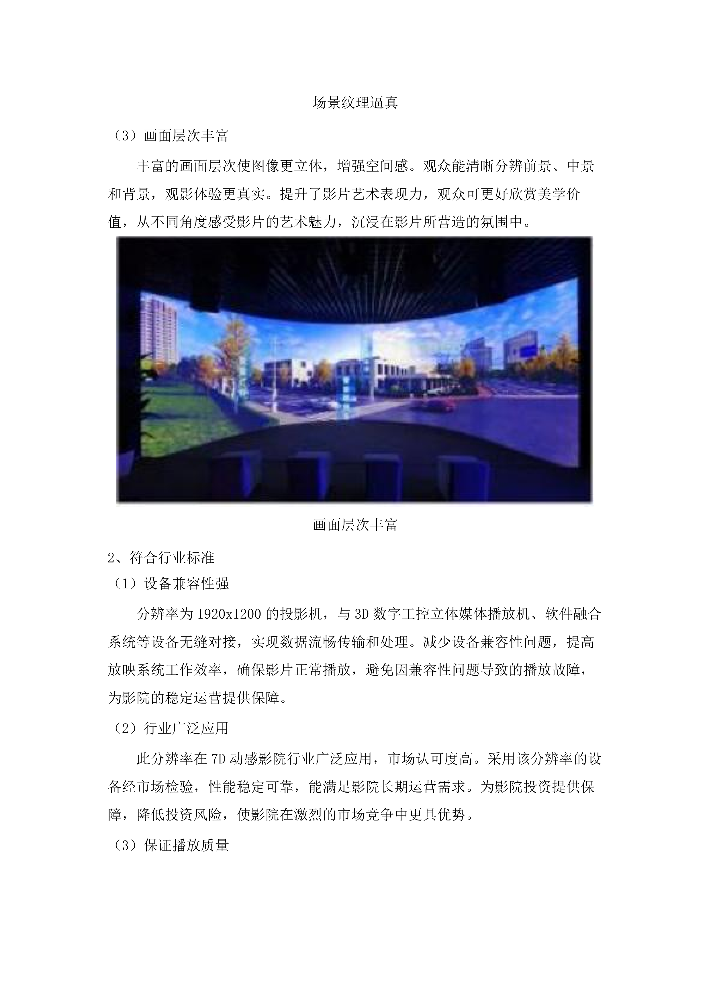 7D动感影院设备采购项目.docx 第14页
