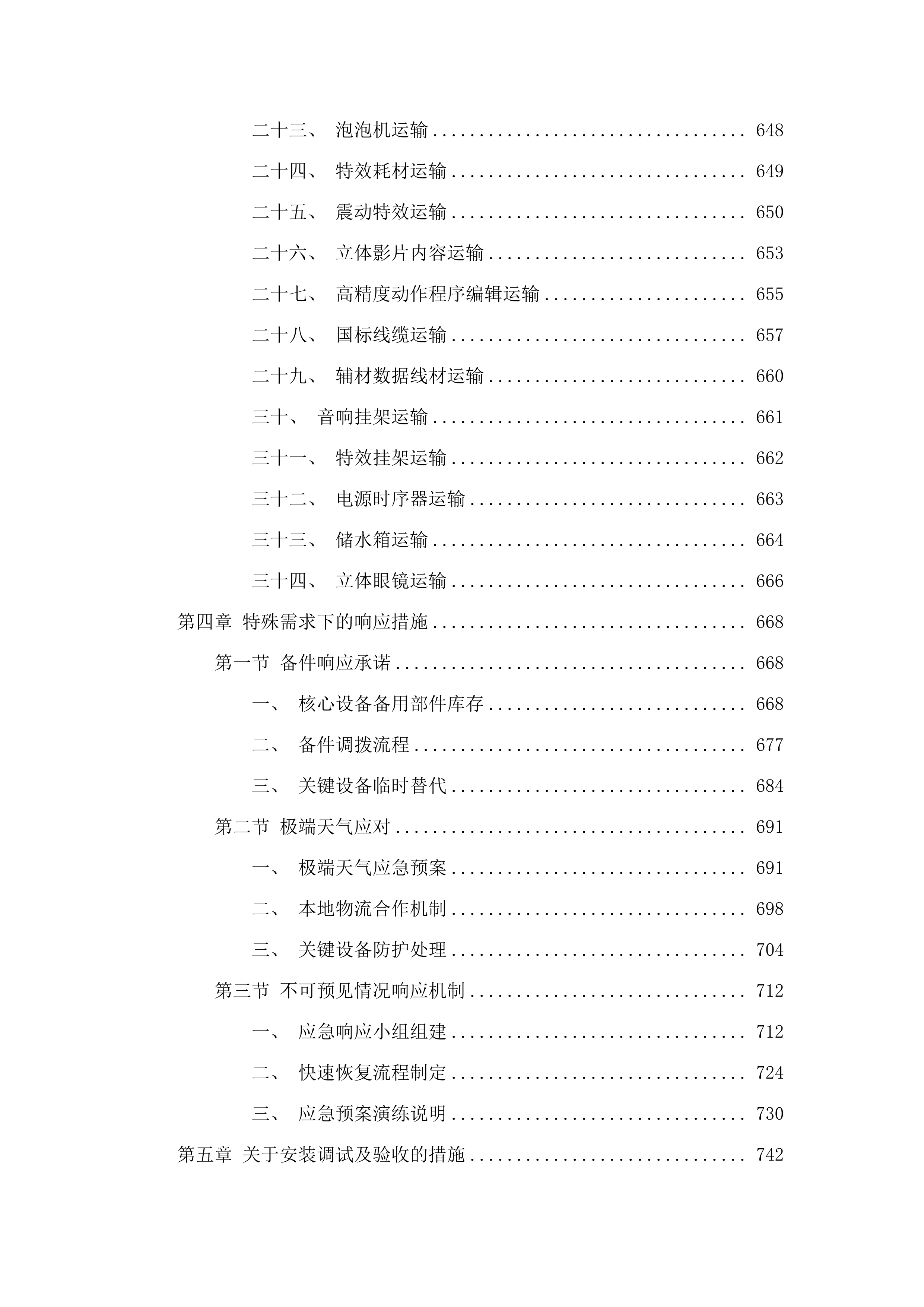 7D动感影院设备采购项目.docx 第7页