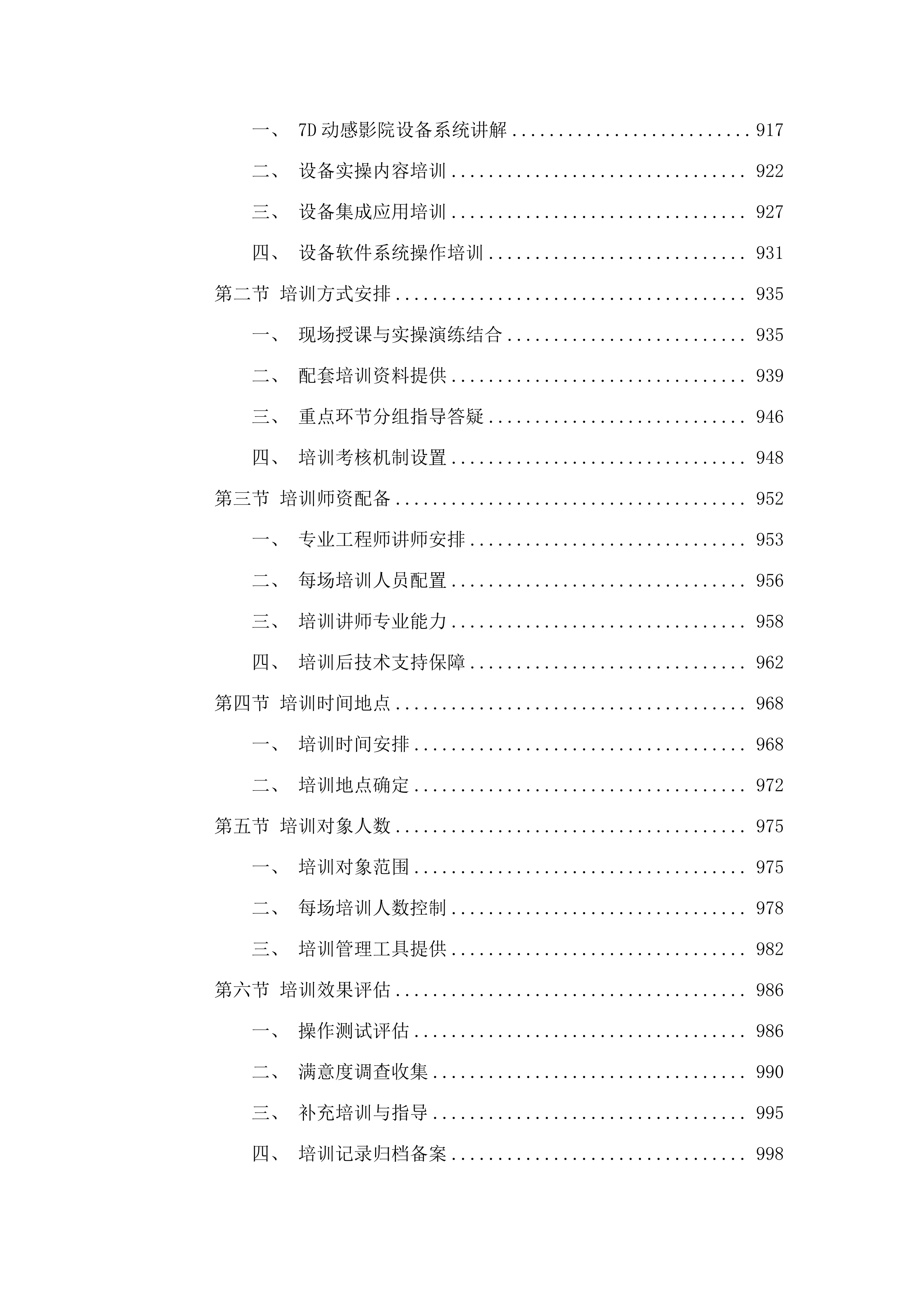7D动感影院设备采购项目.docx 第10页