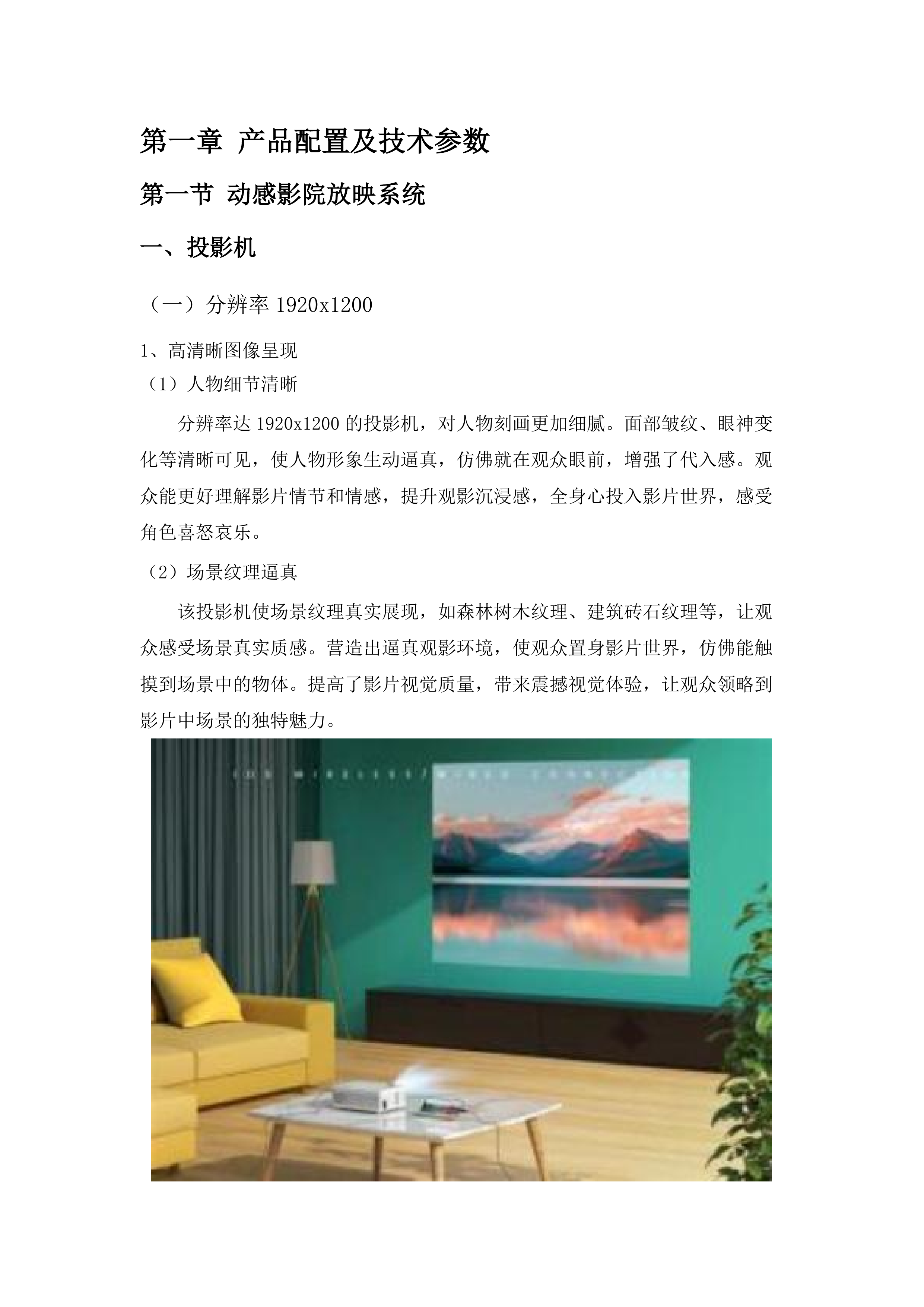 7D动感影院设备采购项目.docx 第13页