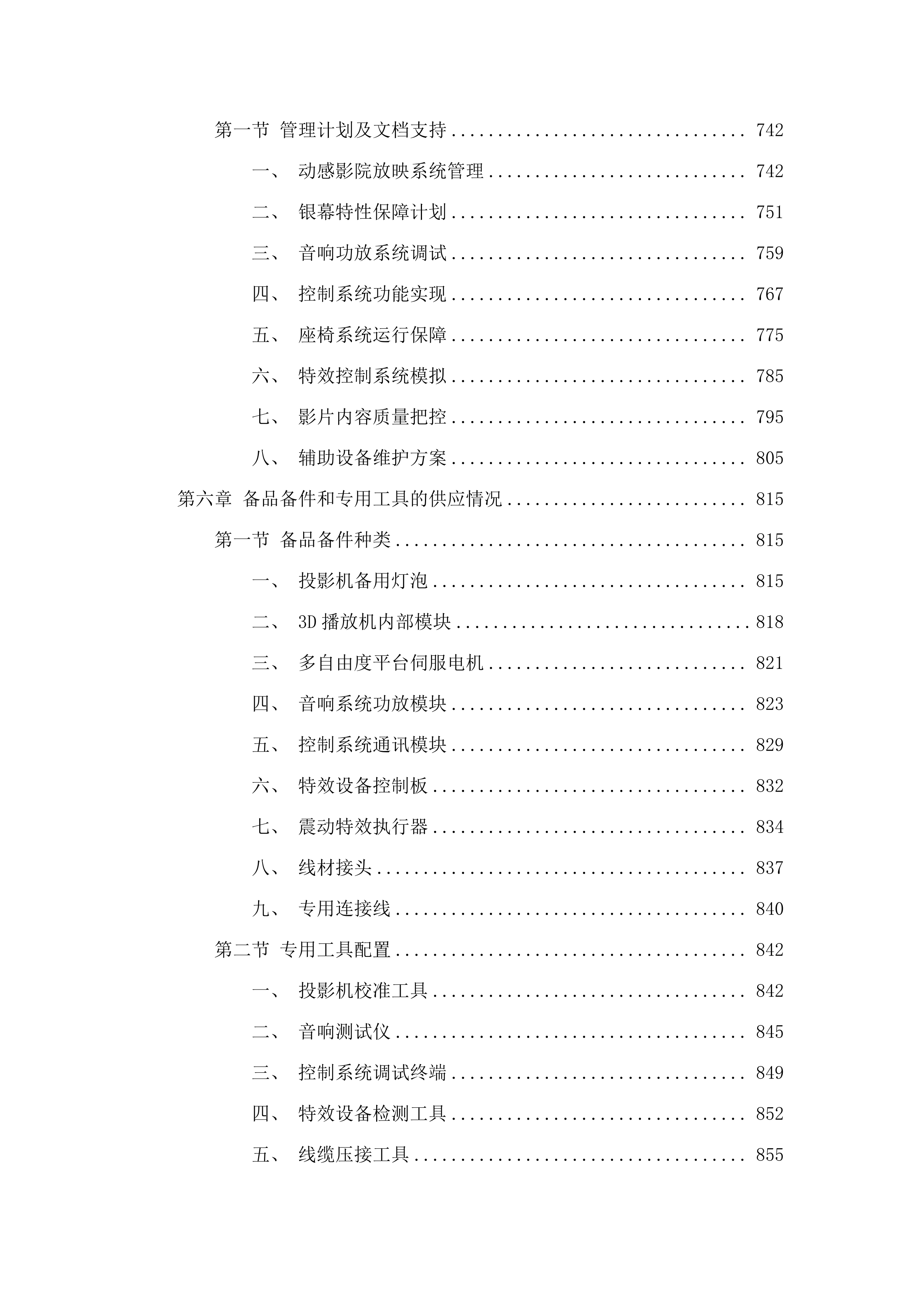 7D动感影院设备采购项目.docx 第8页