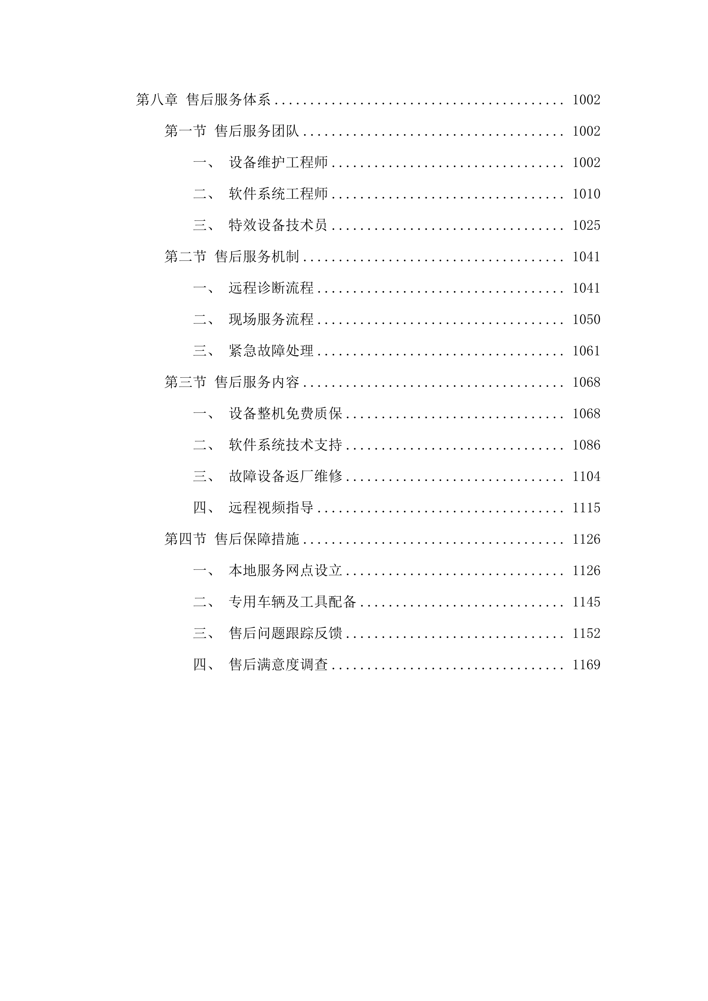 7D动感影院设备采购项目.docx 第11页