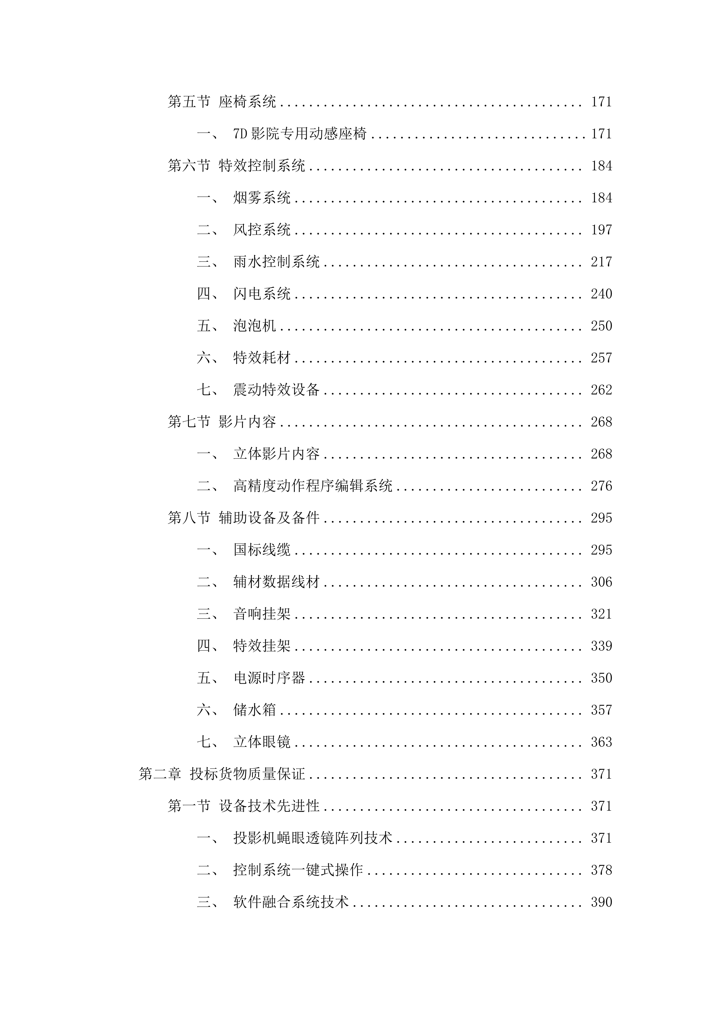 7D动感影院设备采购项目.docx 第2页
