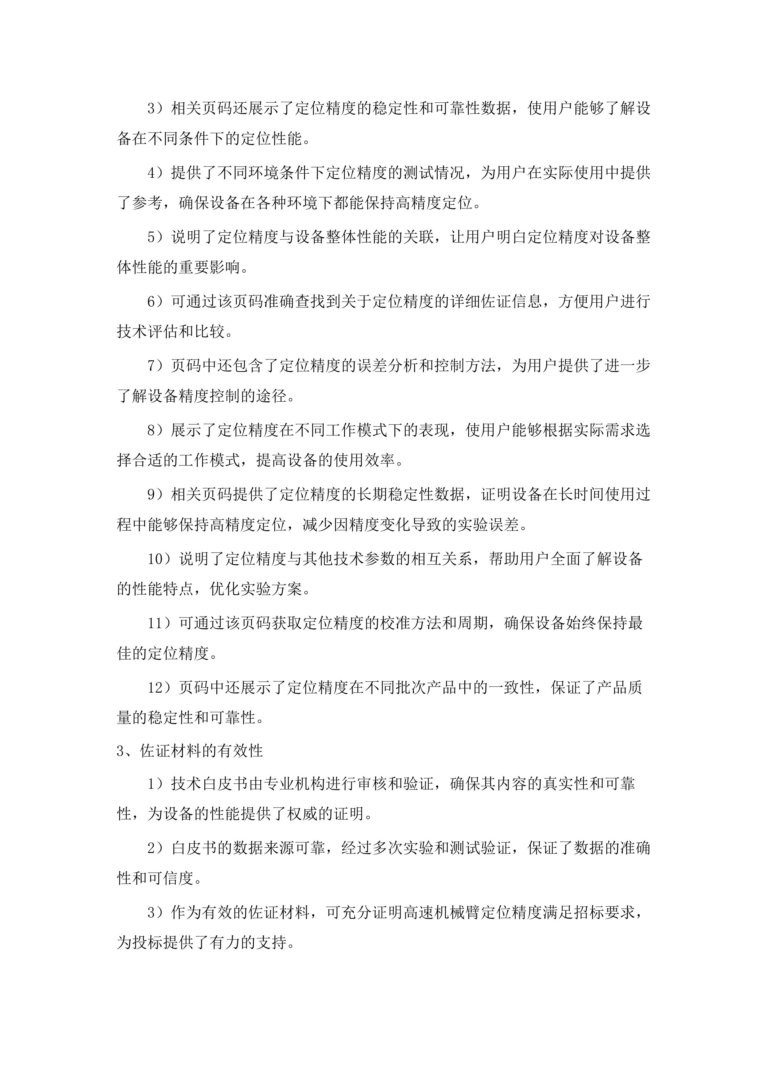 长春中医药大学附属医院电子支气管镜等设备采购项目.docx 第12页