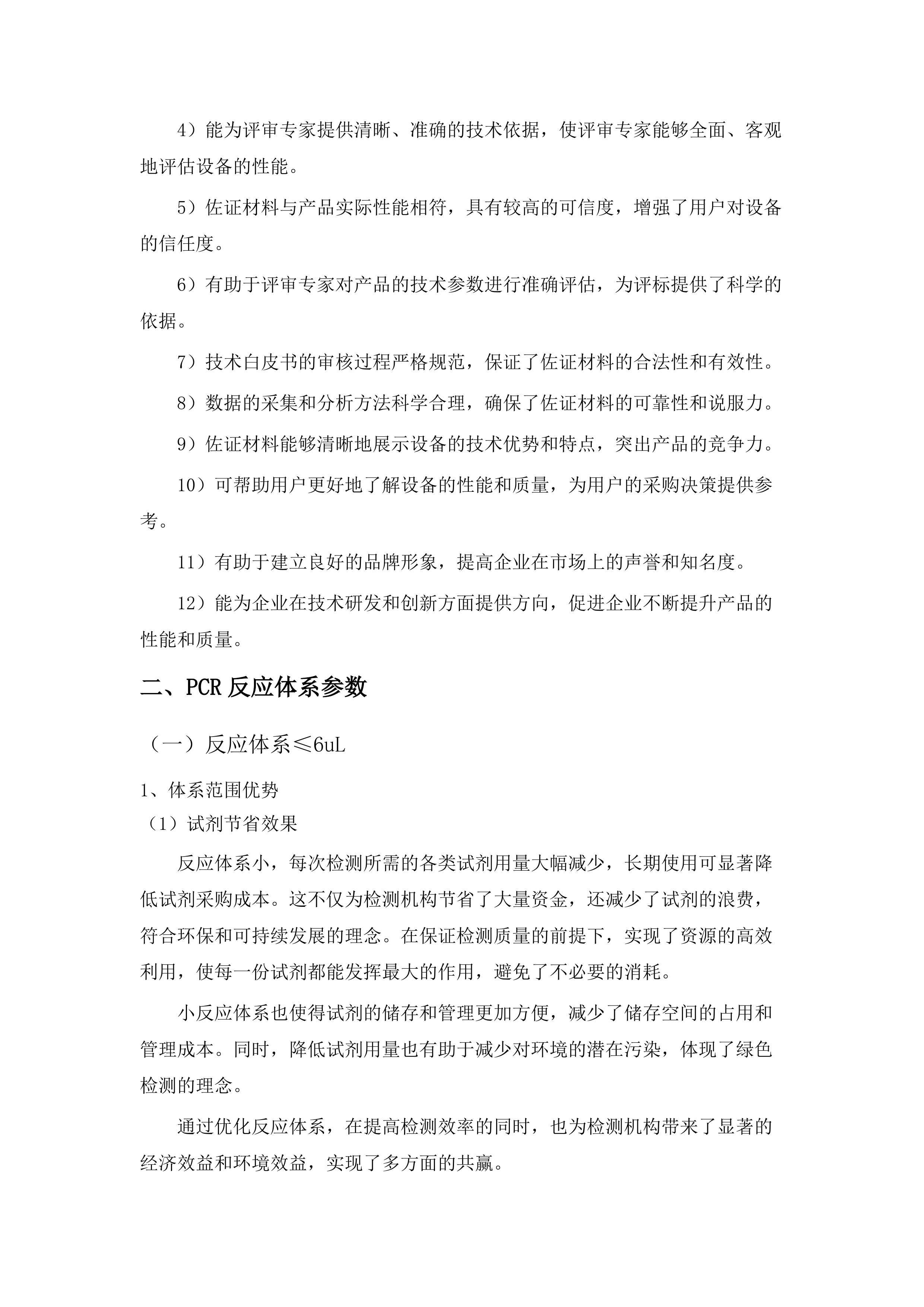 长春中医药大学附属医院电子支气管镜等设备采购项目.docx 第13页
