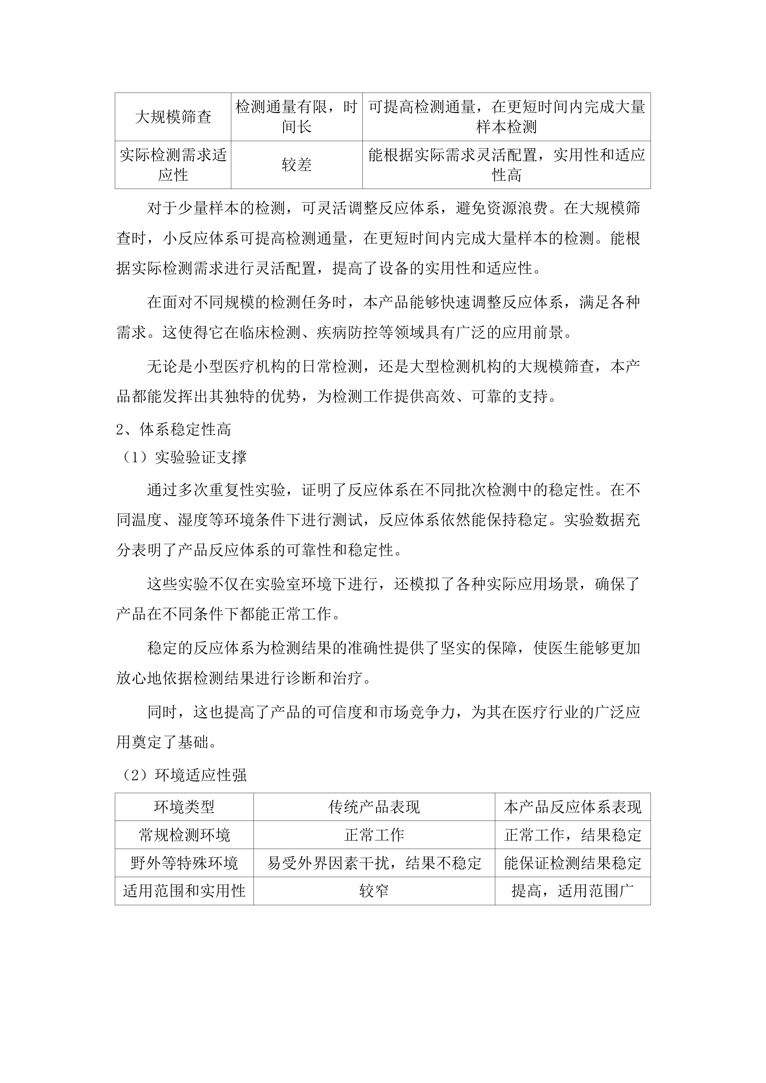 长春中医药大学附属医院电子支气管镜等设备采购项目.docx 第15页