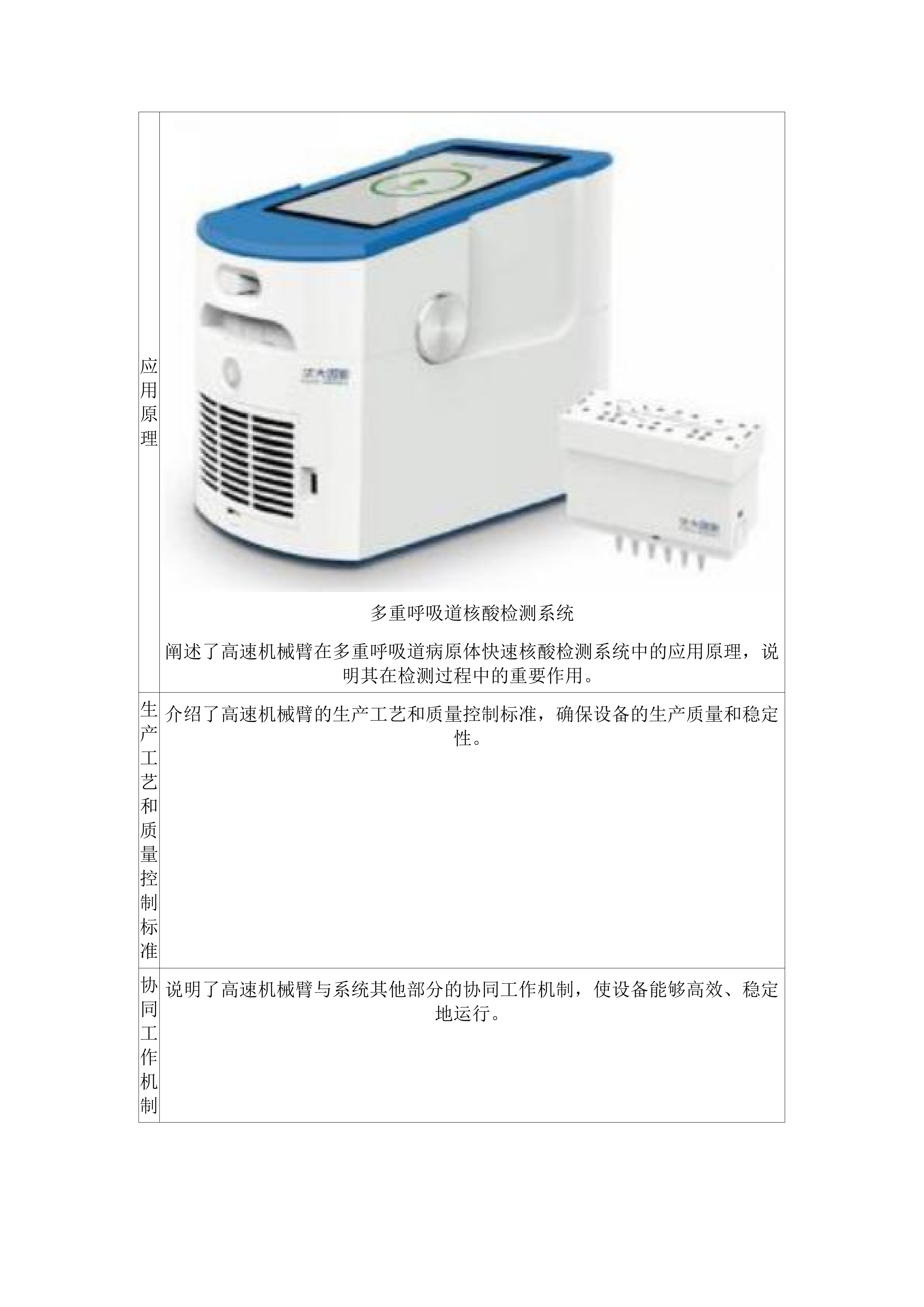 长春中医药大学附属医院电子支气管镜等设备采购项目.docx 第10页