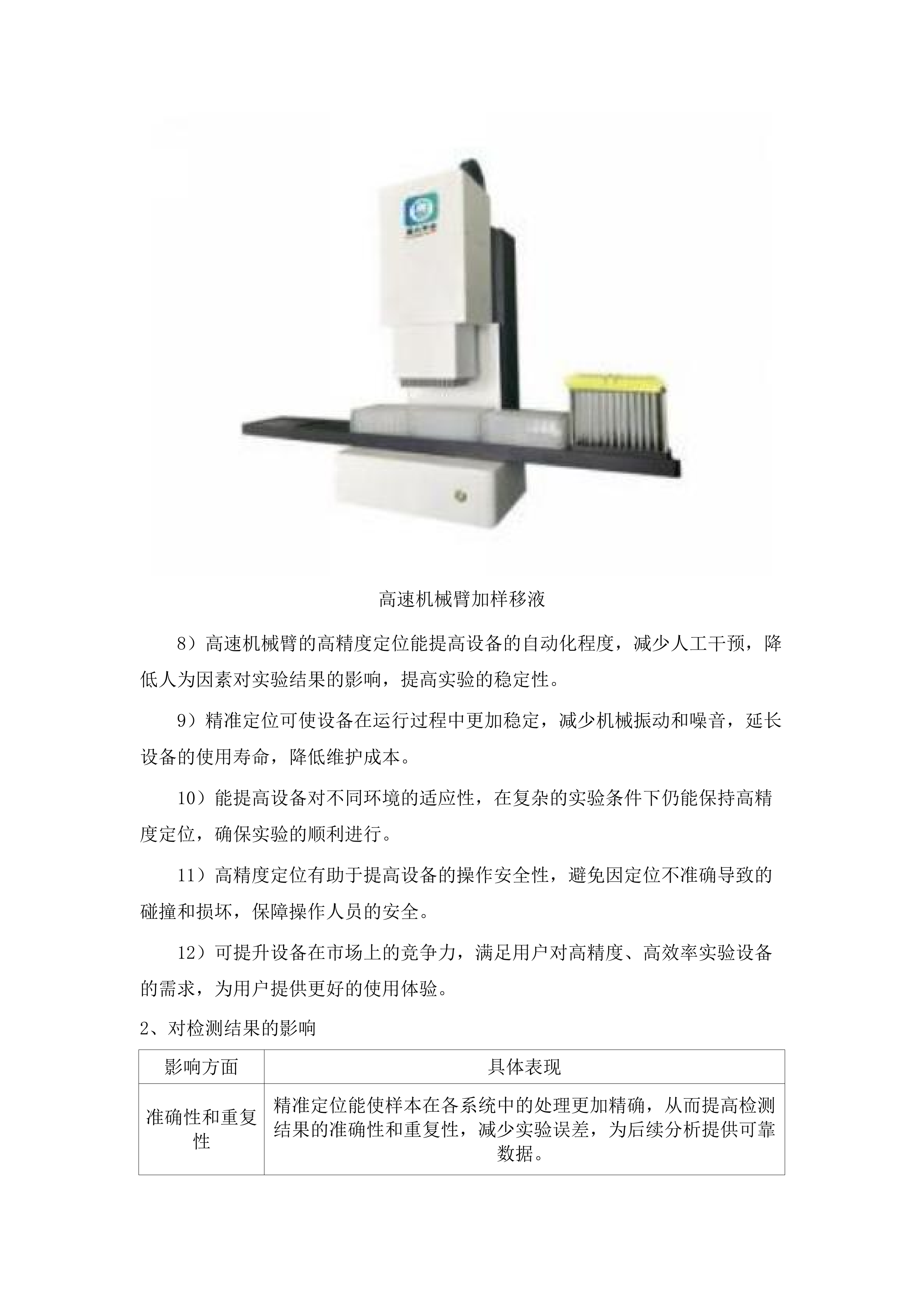 长春中医药大学附属医院电子支气管镜等设备采购项目.docx 第7页