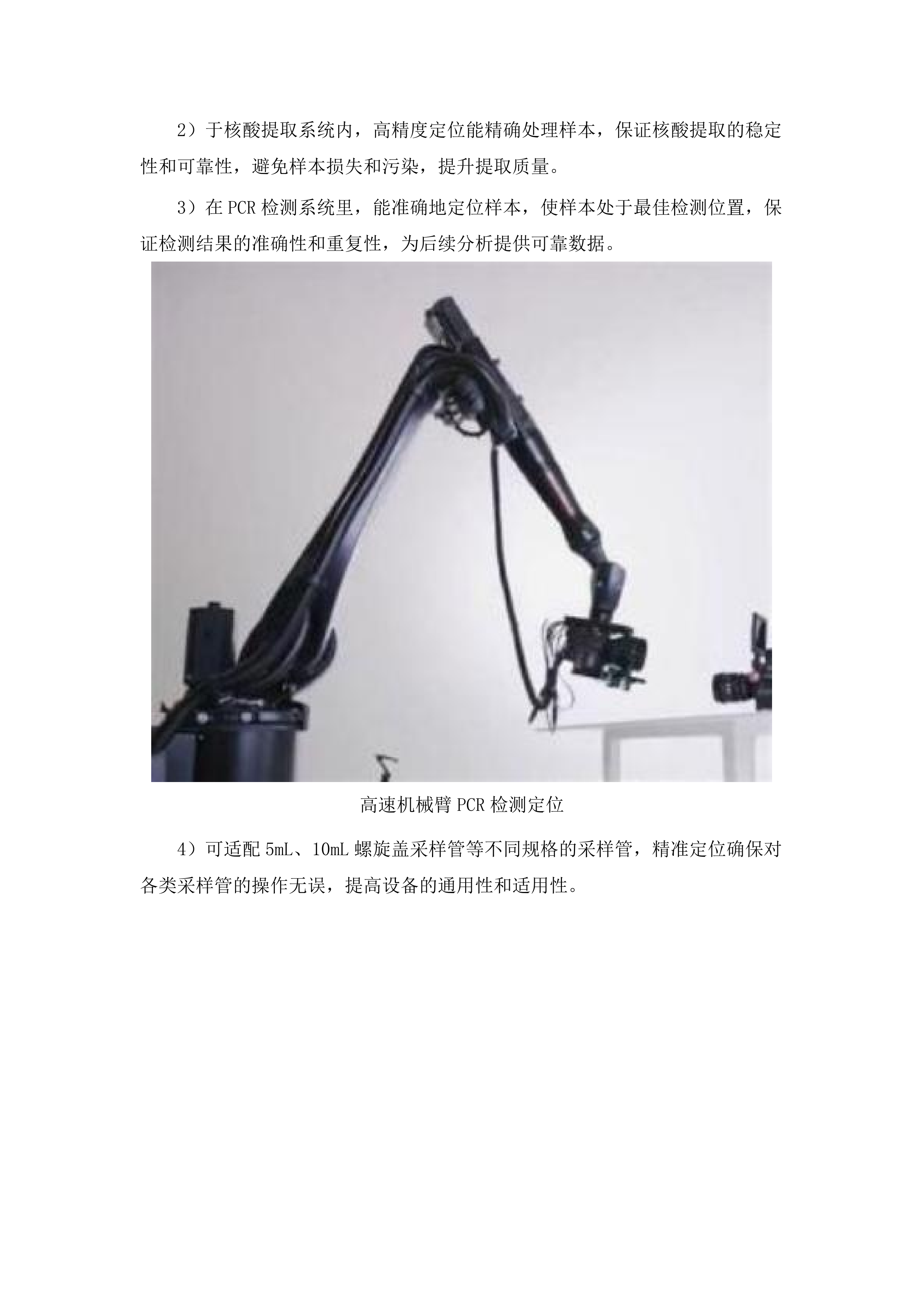 长春中医药大学附属医院电子支气管镜等设备采购项目.docx 第5页