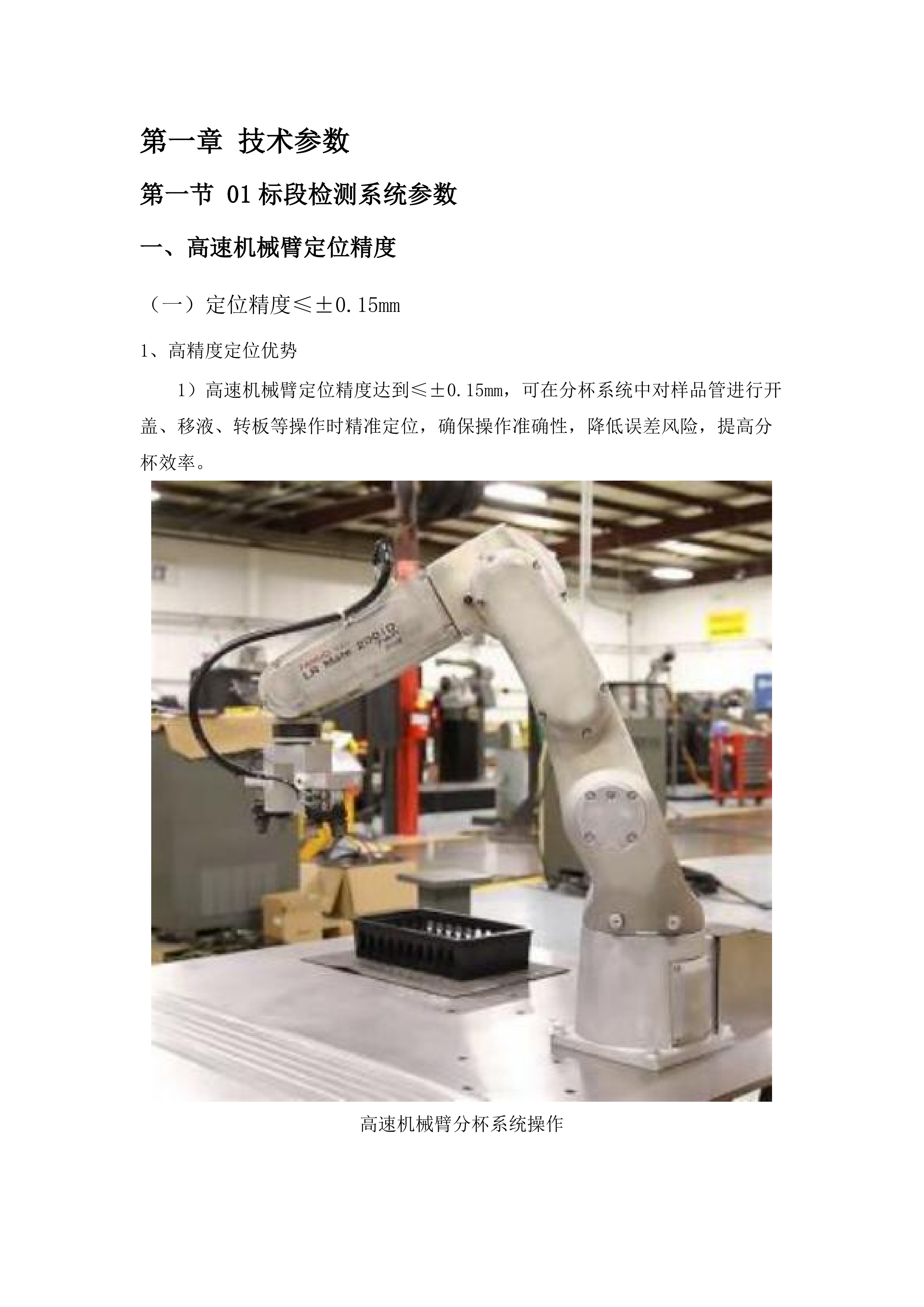 长春中医药大学附属医院电子支气管镜等设备采购项目.docx 第4页