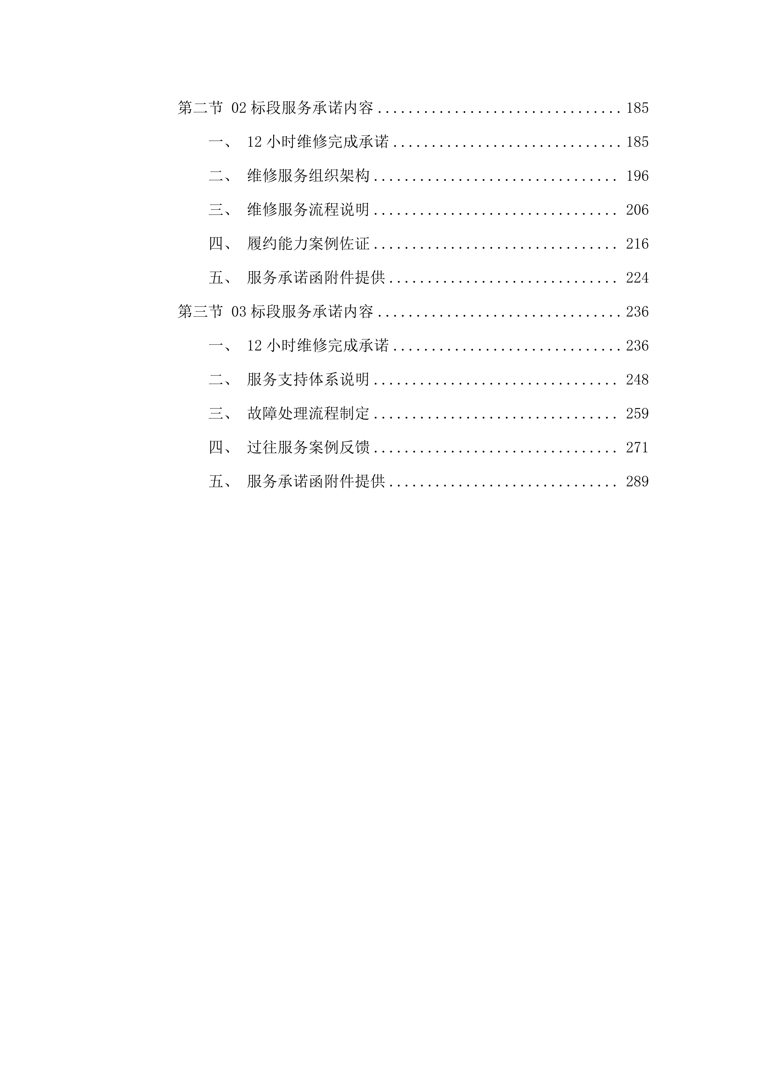 长春中医药大学附属医院电子支气管镜等设备采购项目.docx 第2页