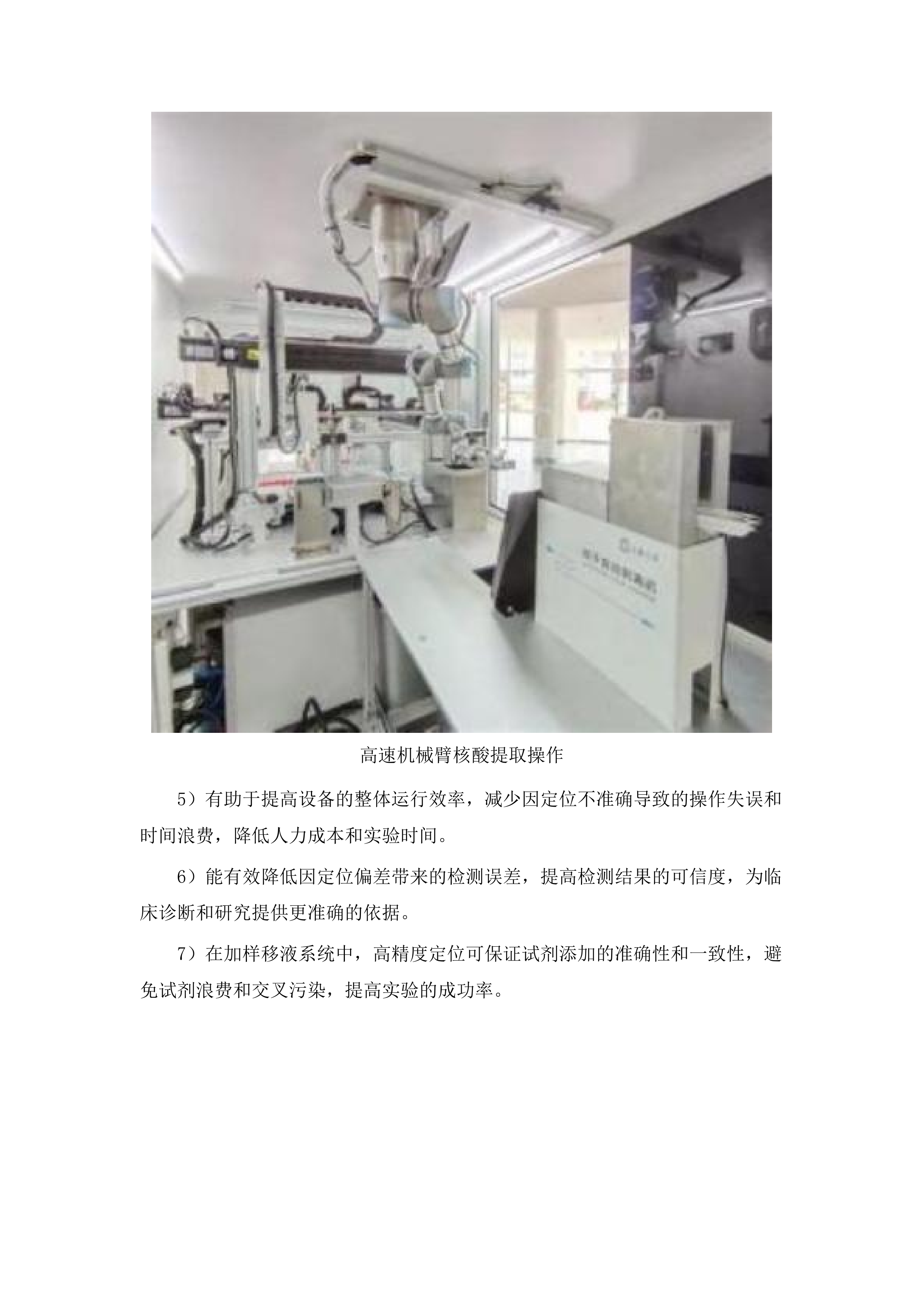 长春中医药大学附属医院电子支气管镜等设备采购项目.docx 第6页