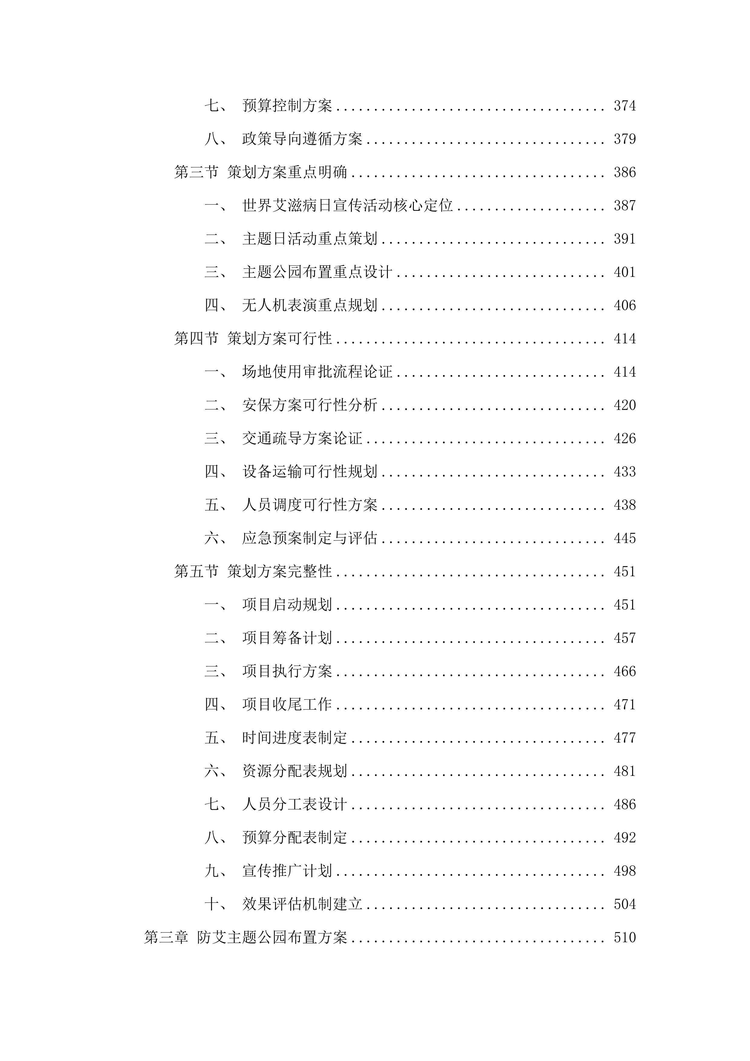 世界艾滋病日宣传活动及艾滋病防治科普宣传服务采购.docx 第3页