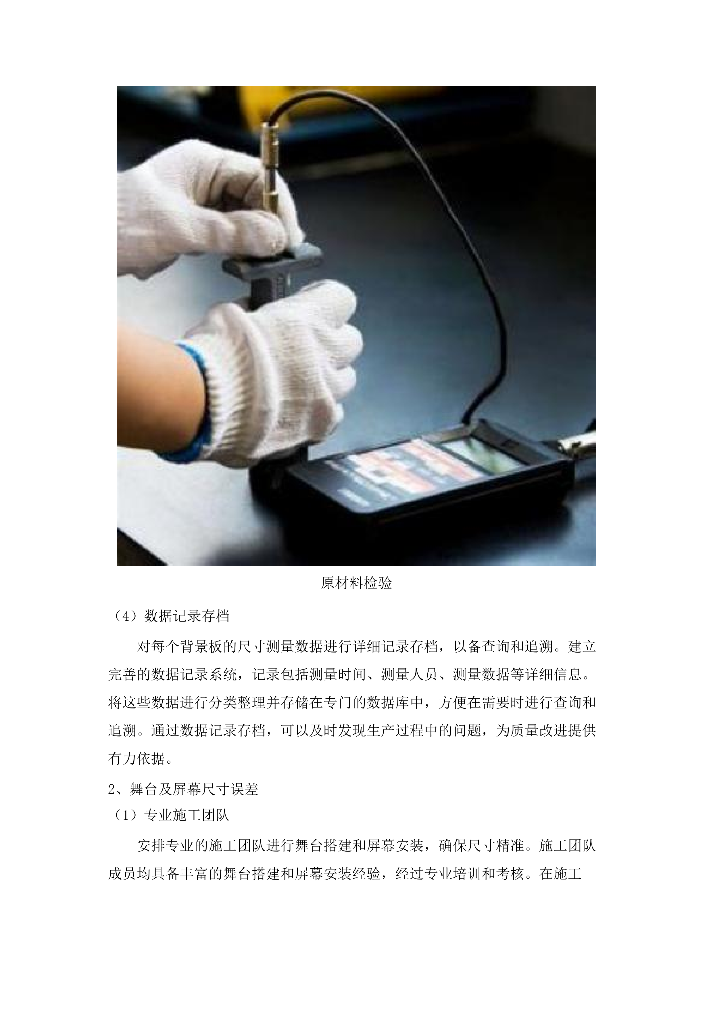 世界艾滋病日宣传活动及艾滋病防治科普宣传服务采购.docx 第11页