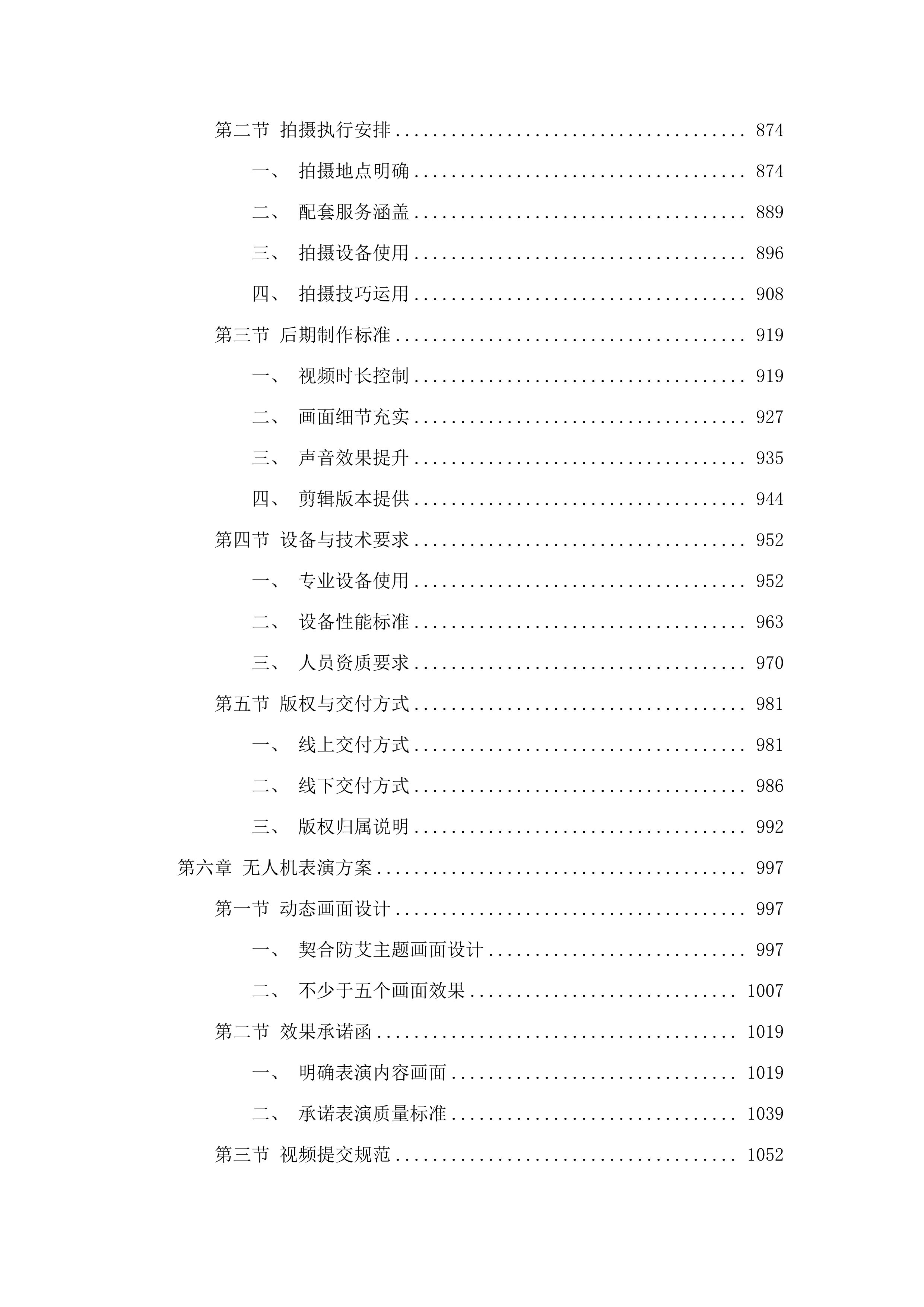 世界艾滋病日宣传活动及艾滋病防治科普宣传服务采购.docx 第7页
