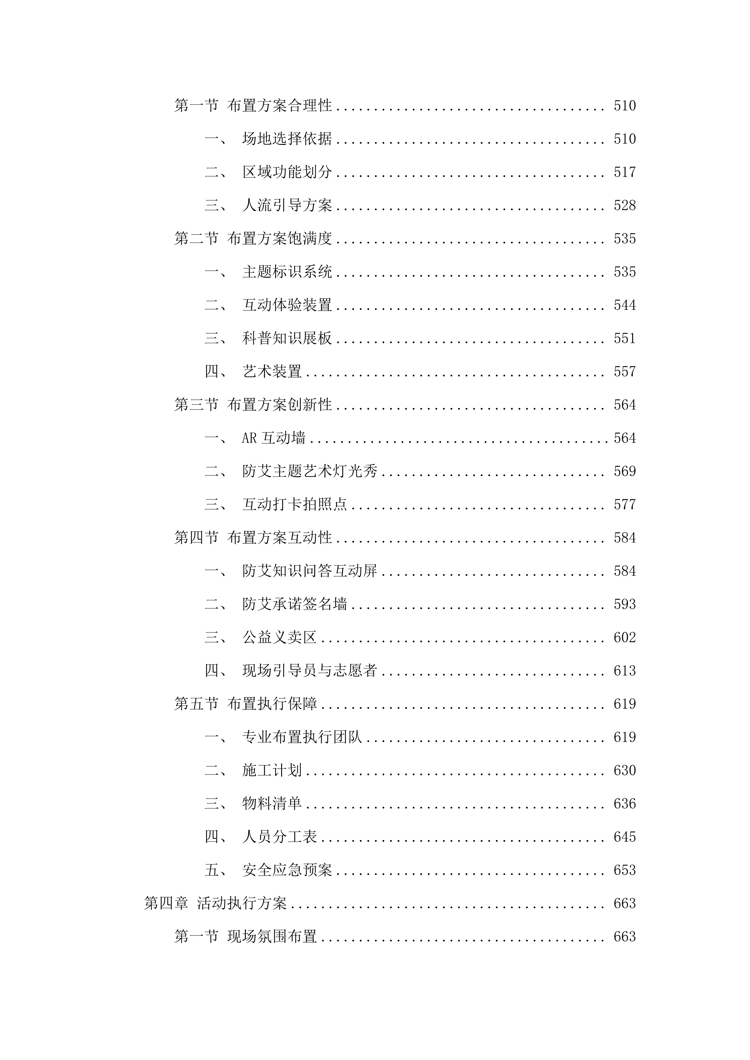 世界艾滋病日宣传活动及艾滋病防治科普宣传服务采购.docx 第4页