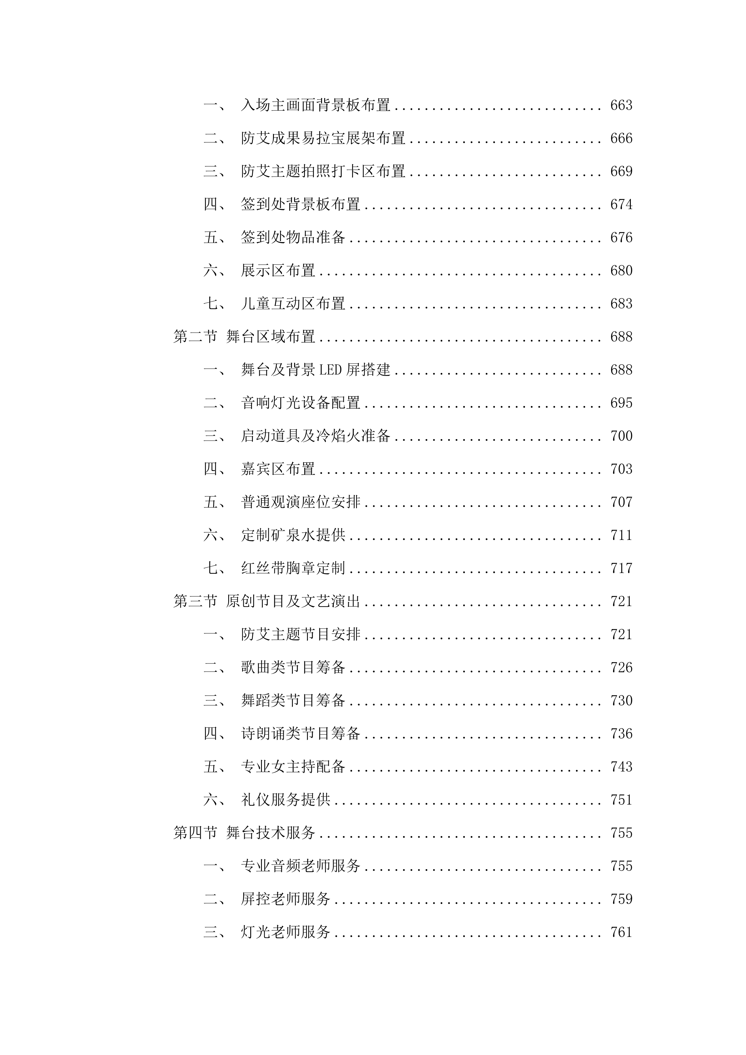 世界艾滋病日宣传活动及艾滋病防治科普宣传服务采购.docx 第5页